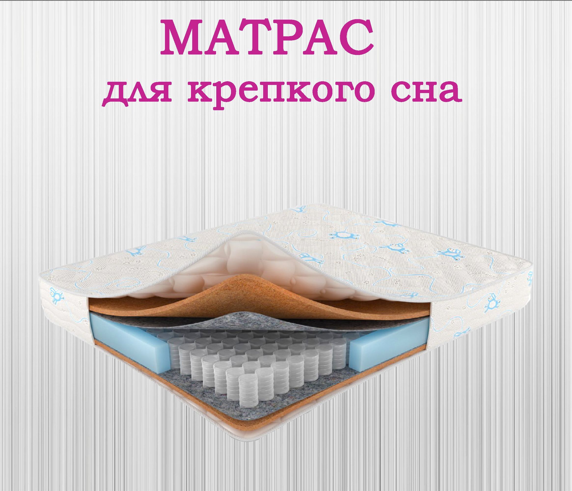 Детский ортопедический матрас 70 140