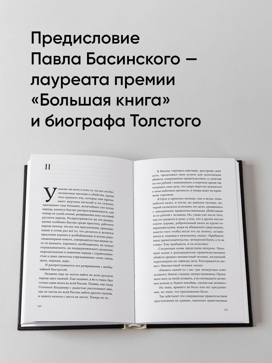 Не могу молчать: Статьи о войне, насилии, любви, безверии и непротивлении злу. Предисловие Павла Басинского. / Публицистика | I Cannot Be Silent: Articles on War, Violence, Love, Disbelief, and Non-Resistance to Evil. Foreword by Pavel Basinsky. / Es - Ozon image 5
