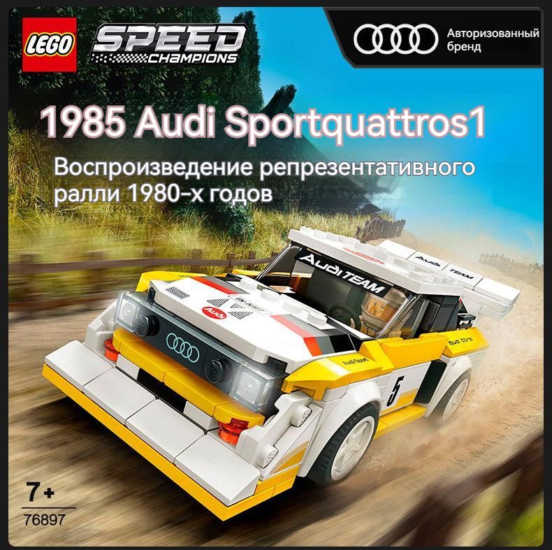 Lego speed 2024 champion audi