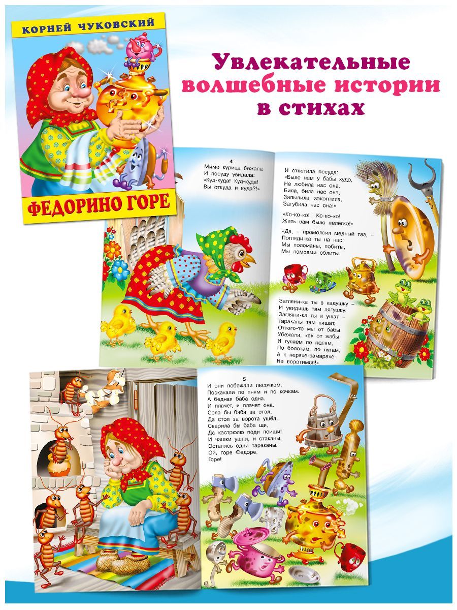 Чуковский для малышей. Издательство Фламинго. Стихи и сказки для детей 3+.( комплект 12 книг) | Chukovsky for Toddlers: 12-Book Set - Ozon image 3