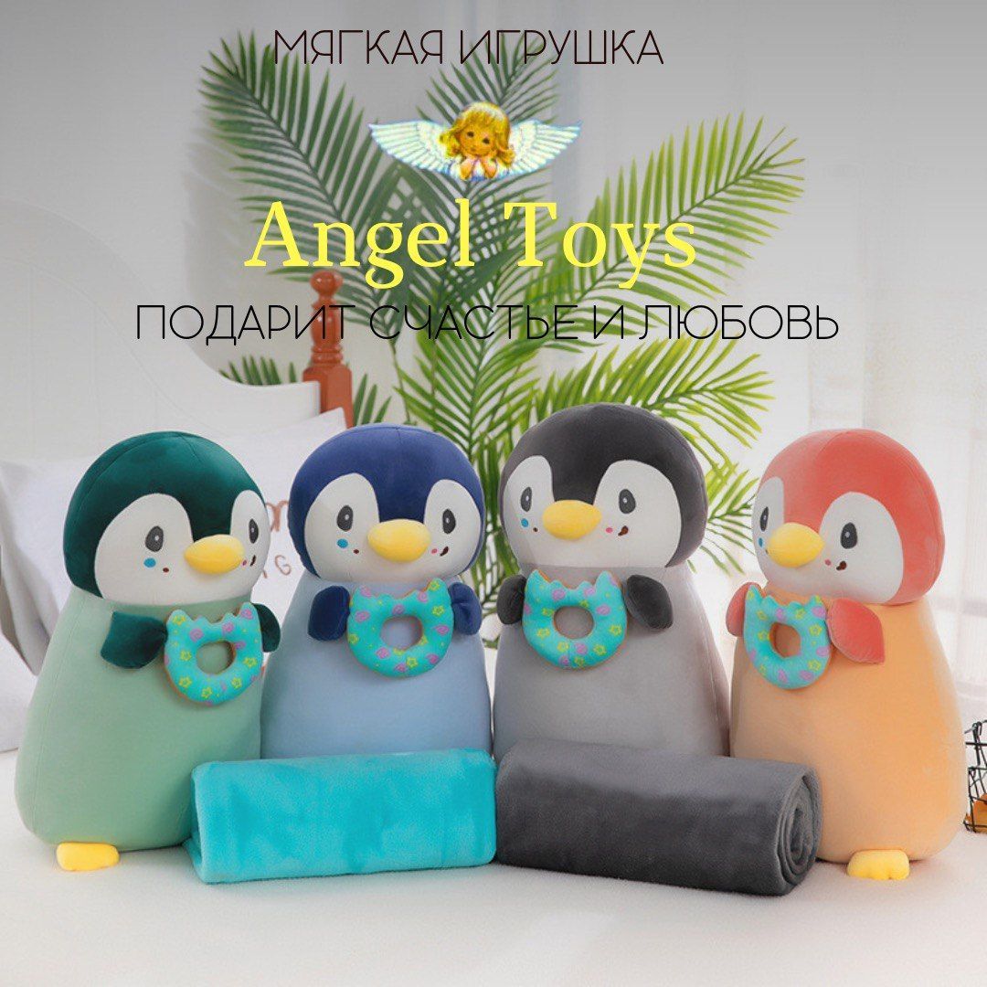 Мягкая игрушка пингвин с пледом, игрушка 3 в 1, обнимашка пингвин ...