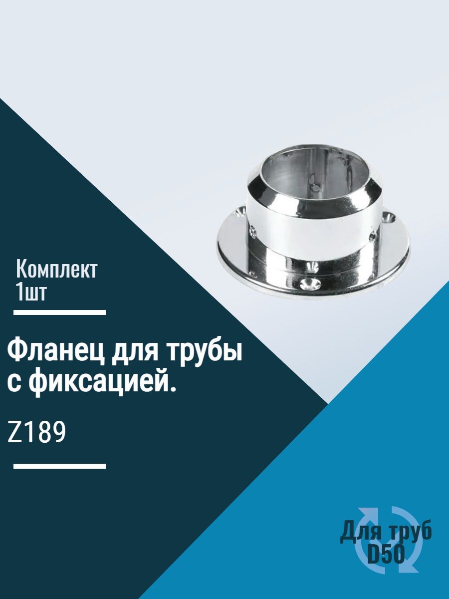 Фланецдлятрубыd50сфиксацией.