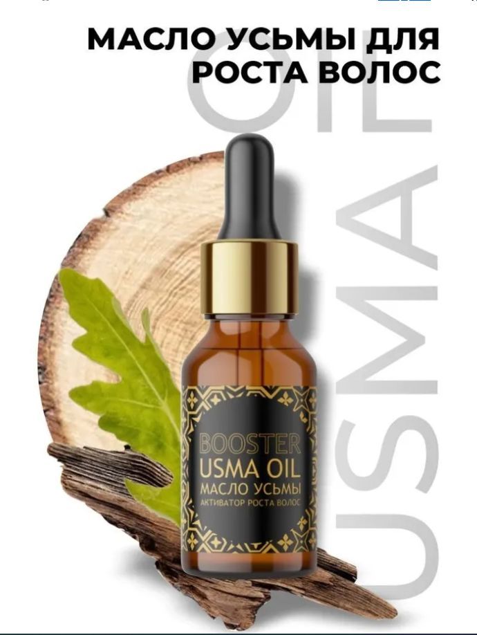 WHITE Масло Усьмы рукколы для роста бровей 100% питание и укрепление ...