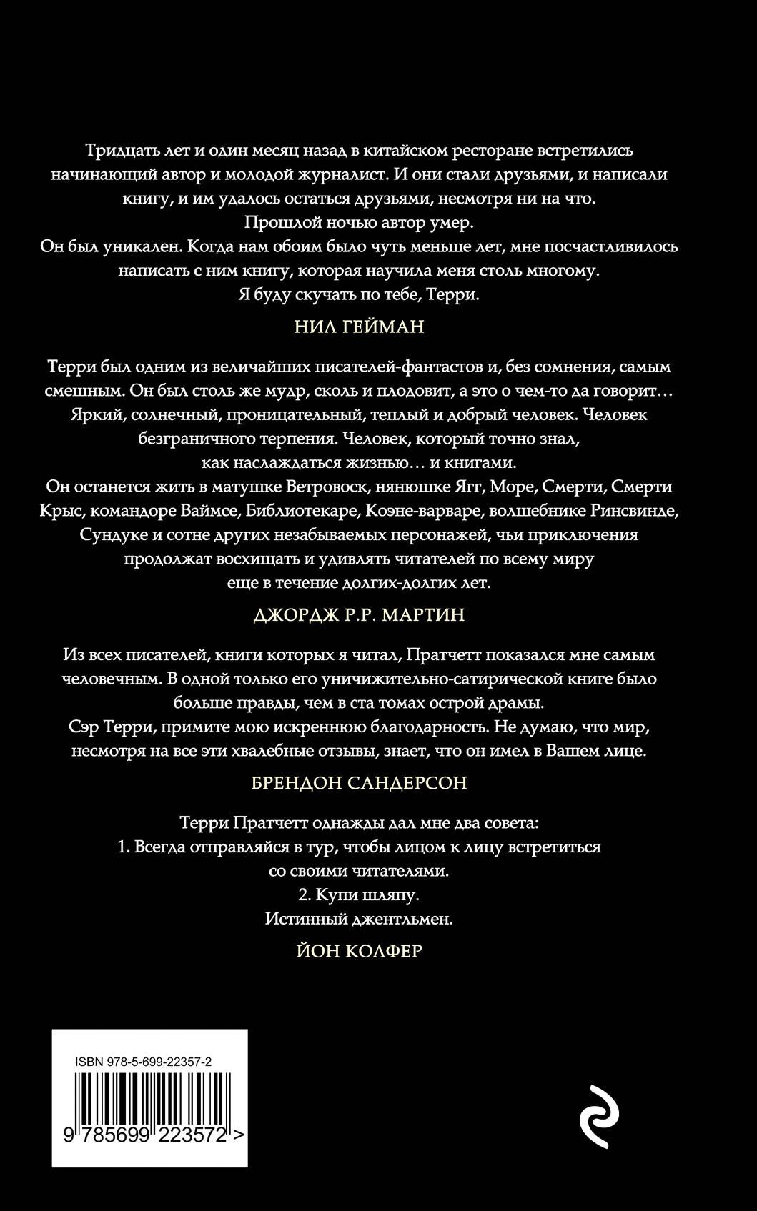 Мор, ученик Смерти | Mort - Ozon image 1