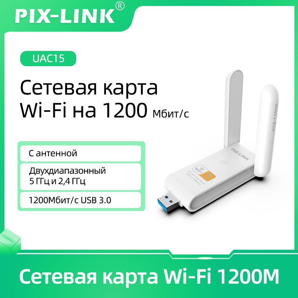 Pix-Link Wi-Fi-адаптер Беспроводной сетевой адаптер для компьютера 150 ...
