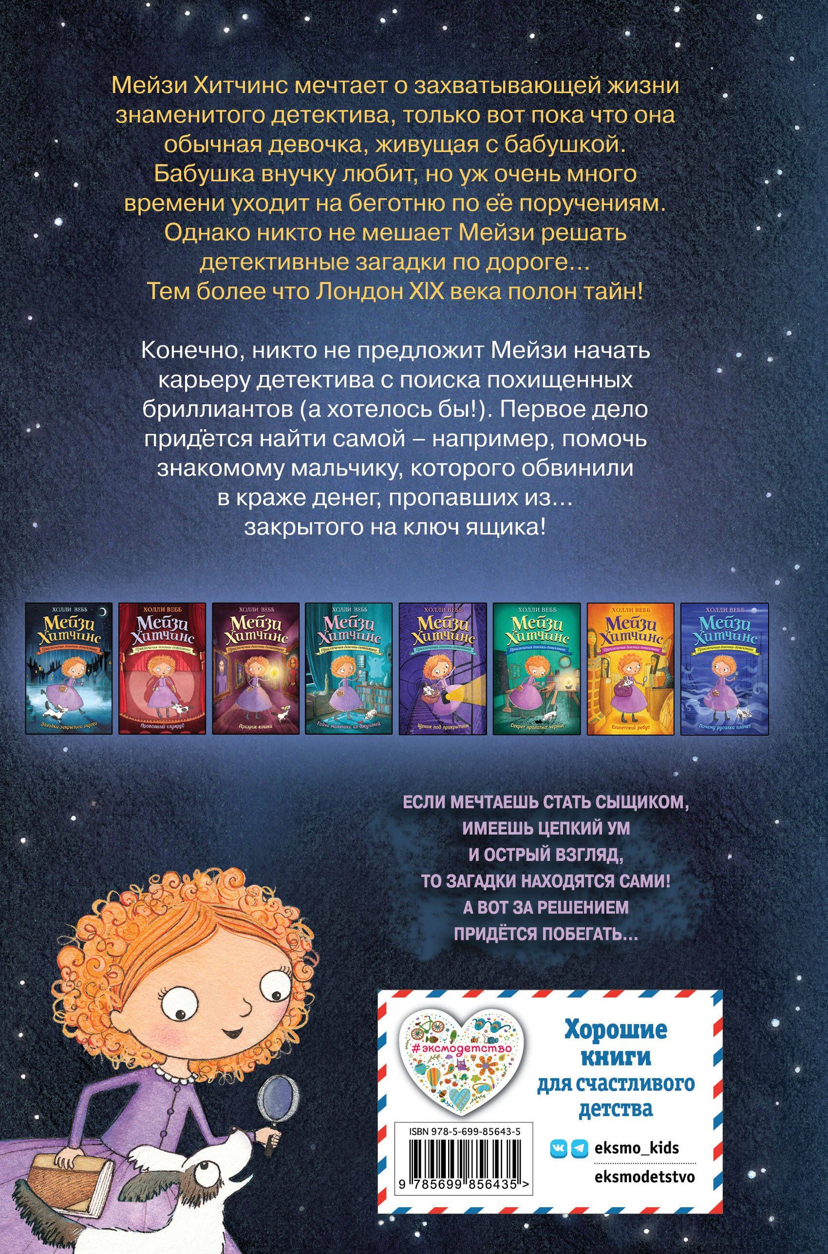 Загадка закрытого ящика | MAISIE HITCHINS 1: THE CASE OF THE STOLEN SIXPENCE by Holly Webb - Ozon image 5