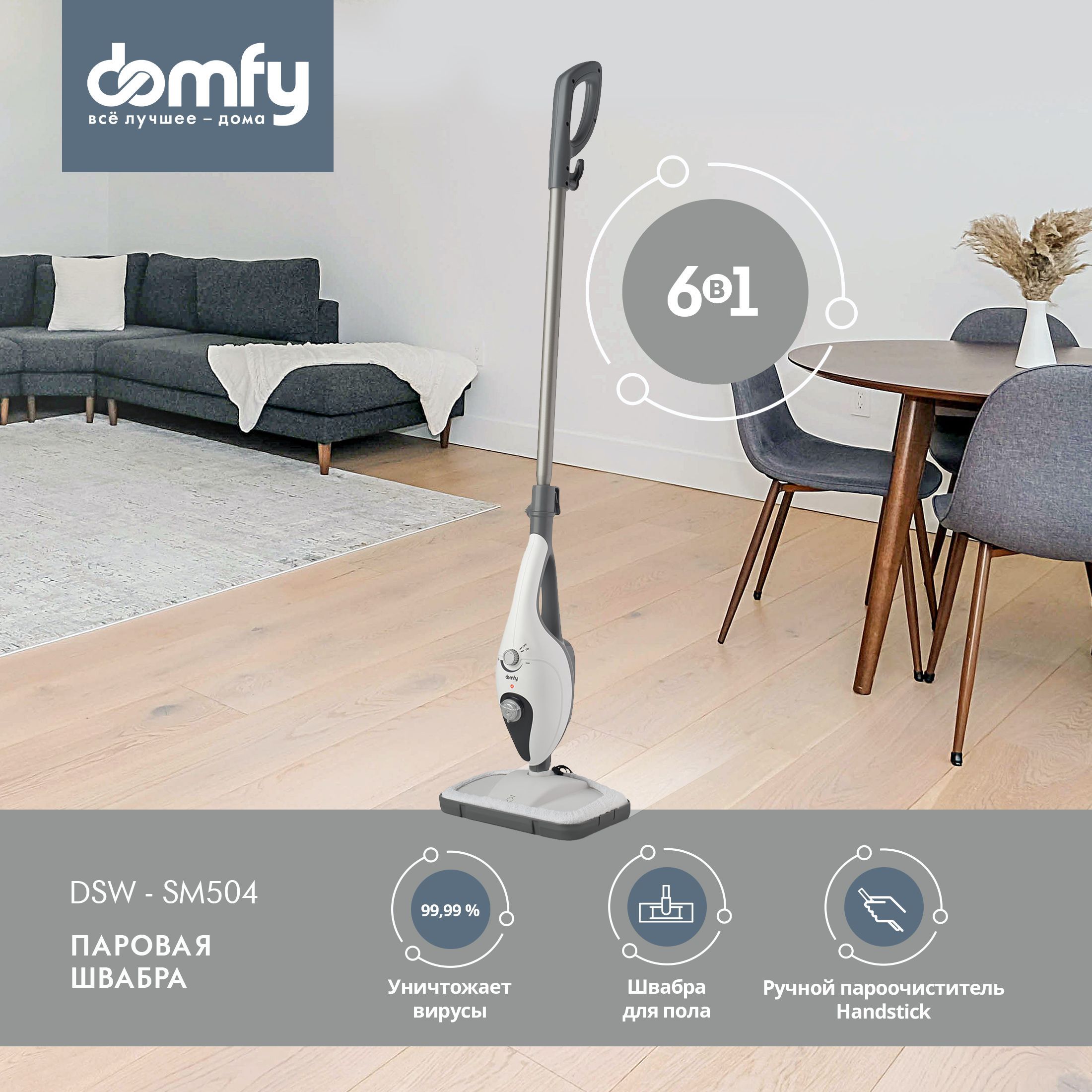 Паровая швабра Domfy DSW-SM504, белый, серый, 1500 Вт, Вертикальное  отпаривание, Горизонтальное отпаривание купить по низкой цене с доставкой в  интернет-магазине OZON (914407285)