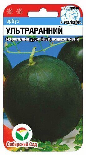 АрбузУльтраранний10шт(Сибсад)