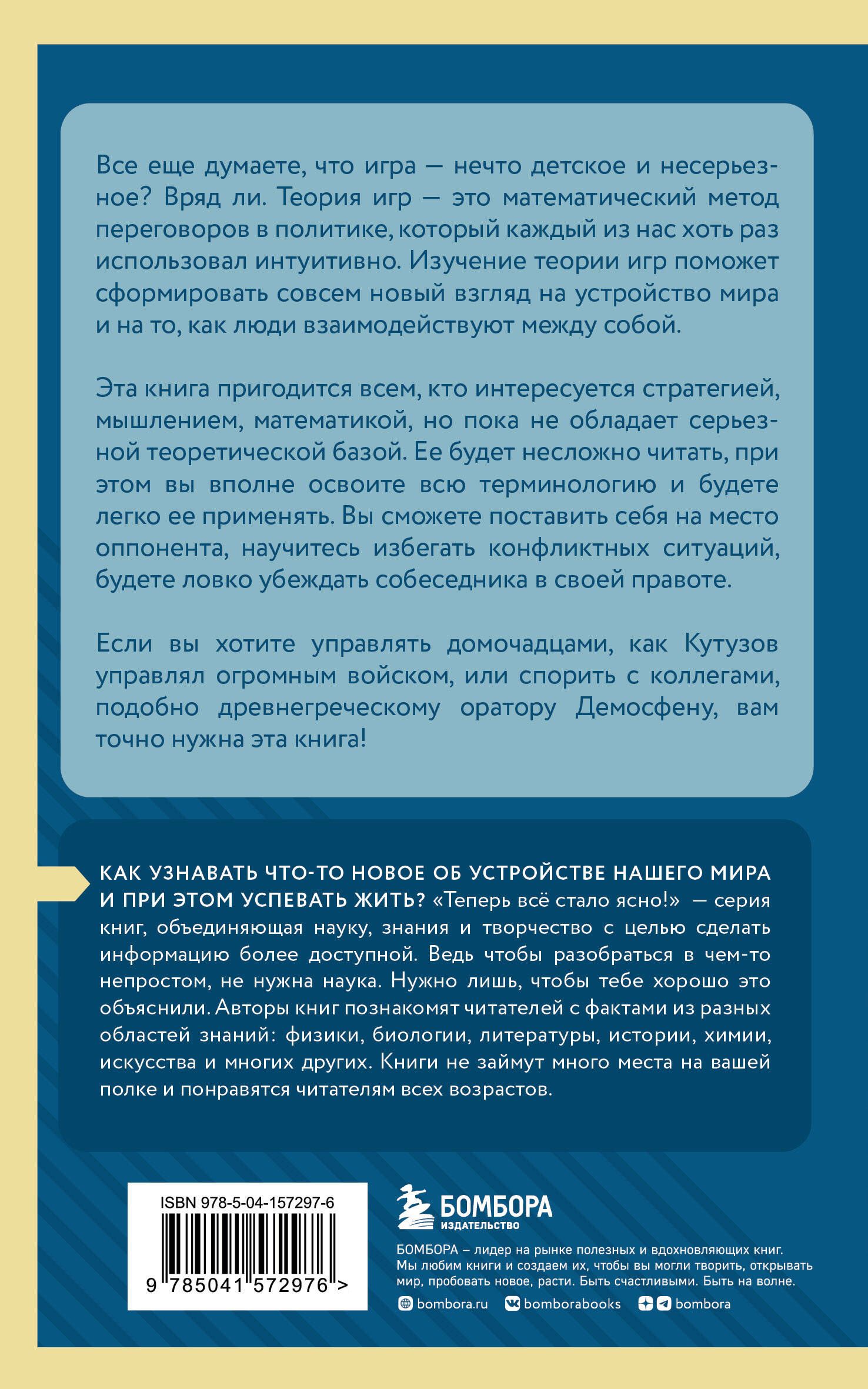 Основы теории игр. Знания, которые не займут много места | Basics of Game Theory: Knowledge That Won't Take Up Much Space - Ozon image 4