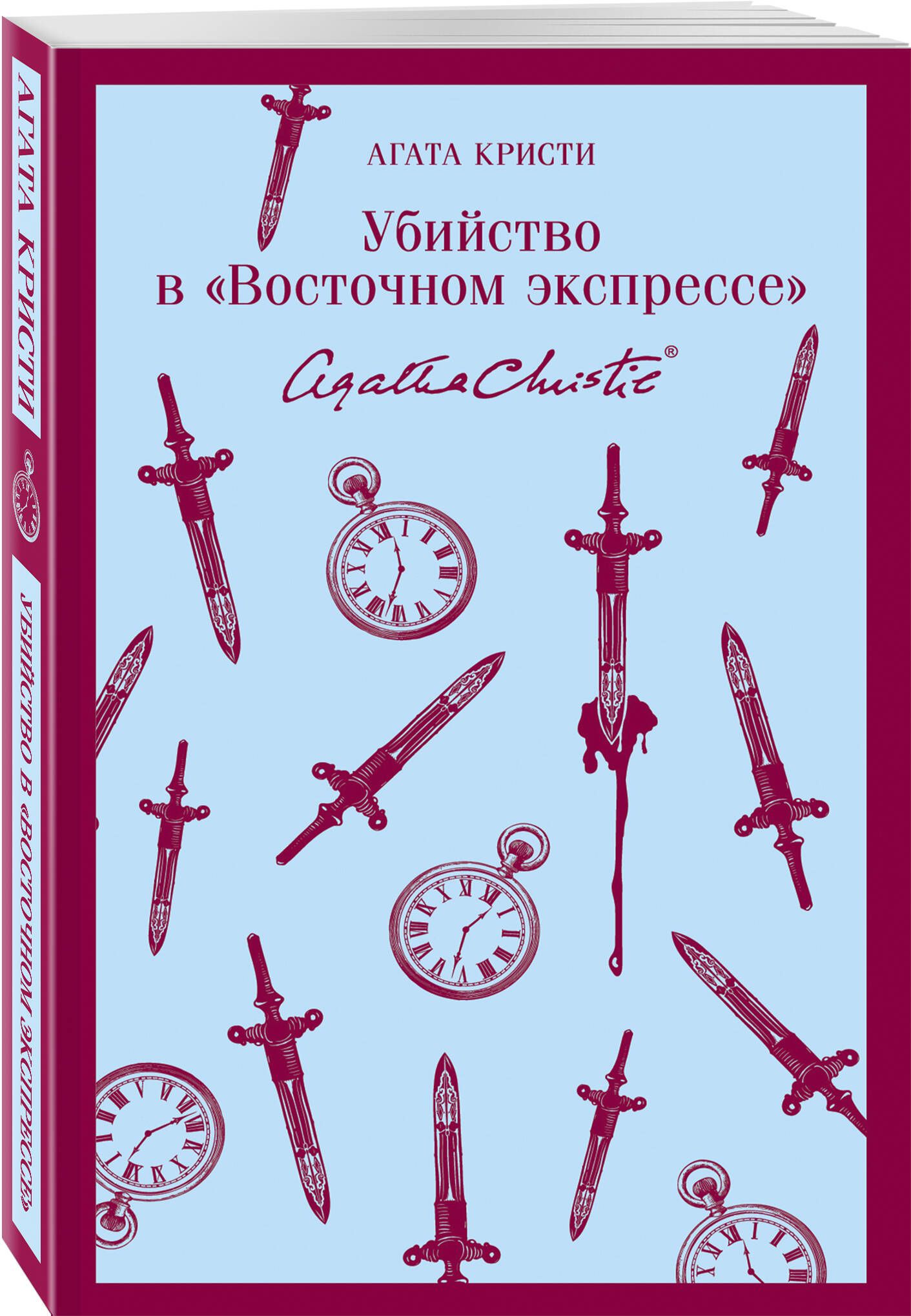 Убийство в "Восточном экспрессе" | Murder on the Orient Express - Ozon image 7