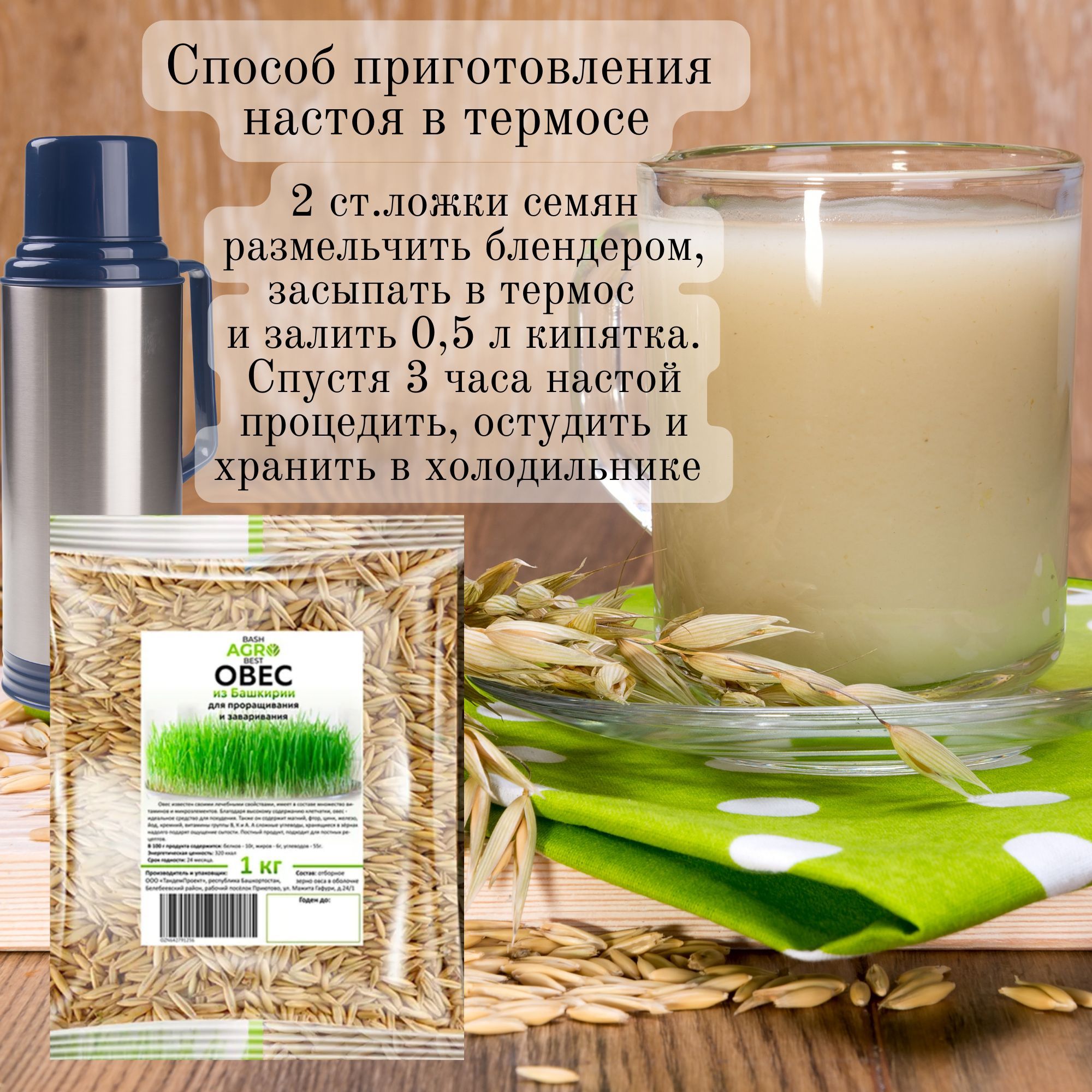 Овес для заваривания, отваров и настоя , для проращивания. Микрозелень ...