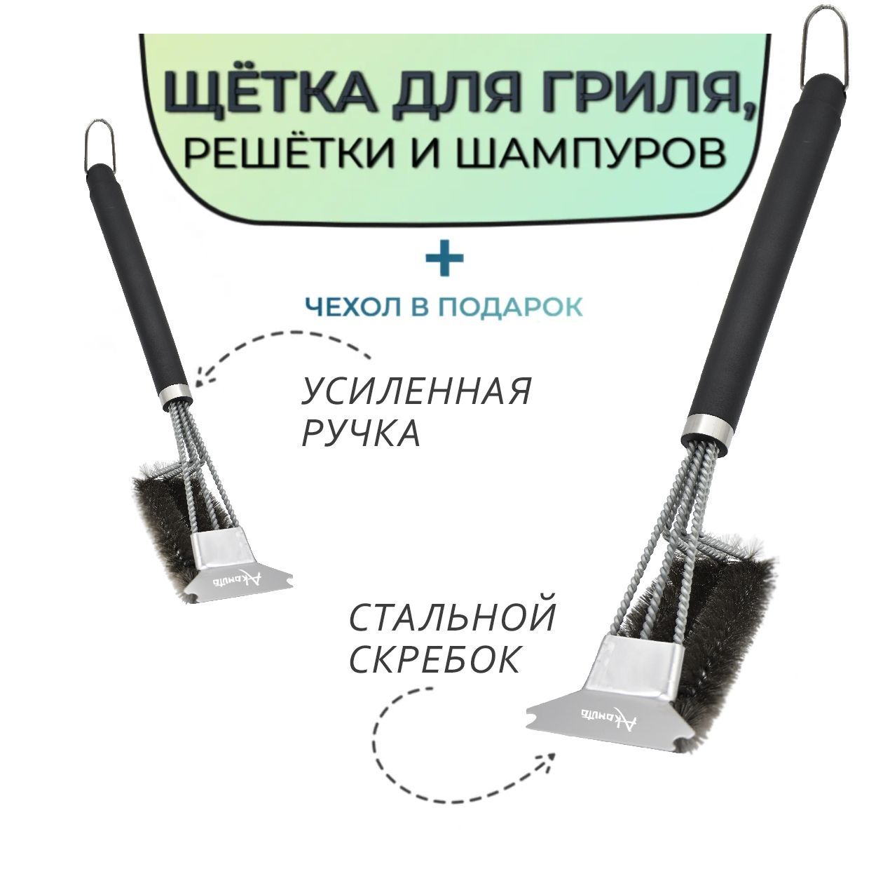 Щетка для гриля, барбекю, шампуров трехрядная со скребком (нержавеющая сталь) длина 45 см, резиновая ручка, Akomuto