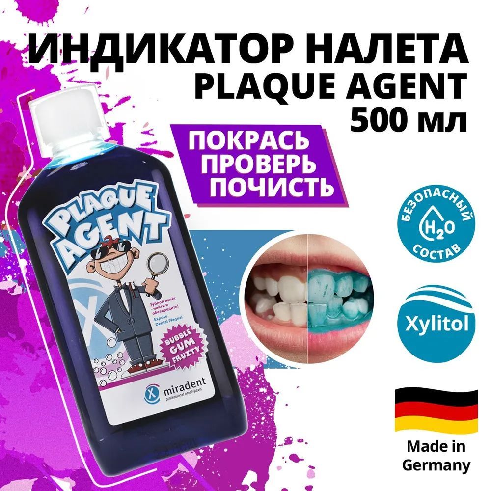 Plaque agent Miradent купить. Индикатор зубного налета купить. Индикатор зубного налета для детей купить. Miradent ополаскиватель Plaque agent.