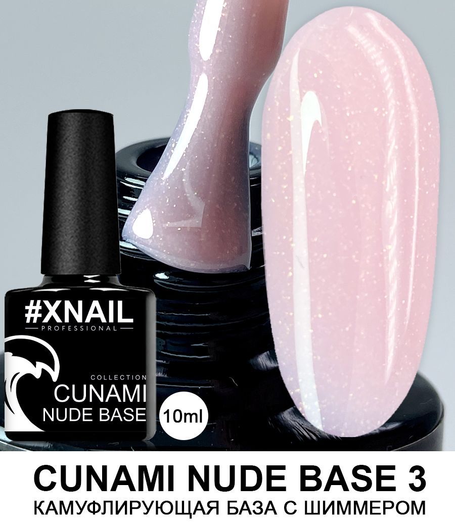 База для гель лак Xnail Professional камуфлирующая с шиммером CUNAMI NUDE  BASE,10мл - купить с доставкой по выгодным ценам в интернет-магазине OZON  (362322596)