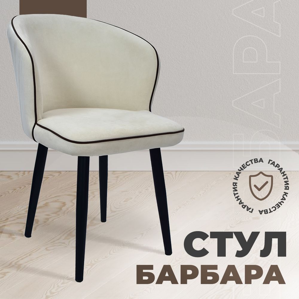 Барбара -  Стул - 66 фото