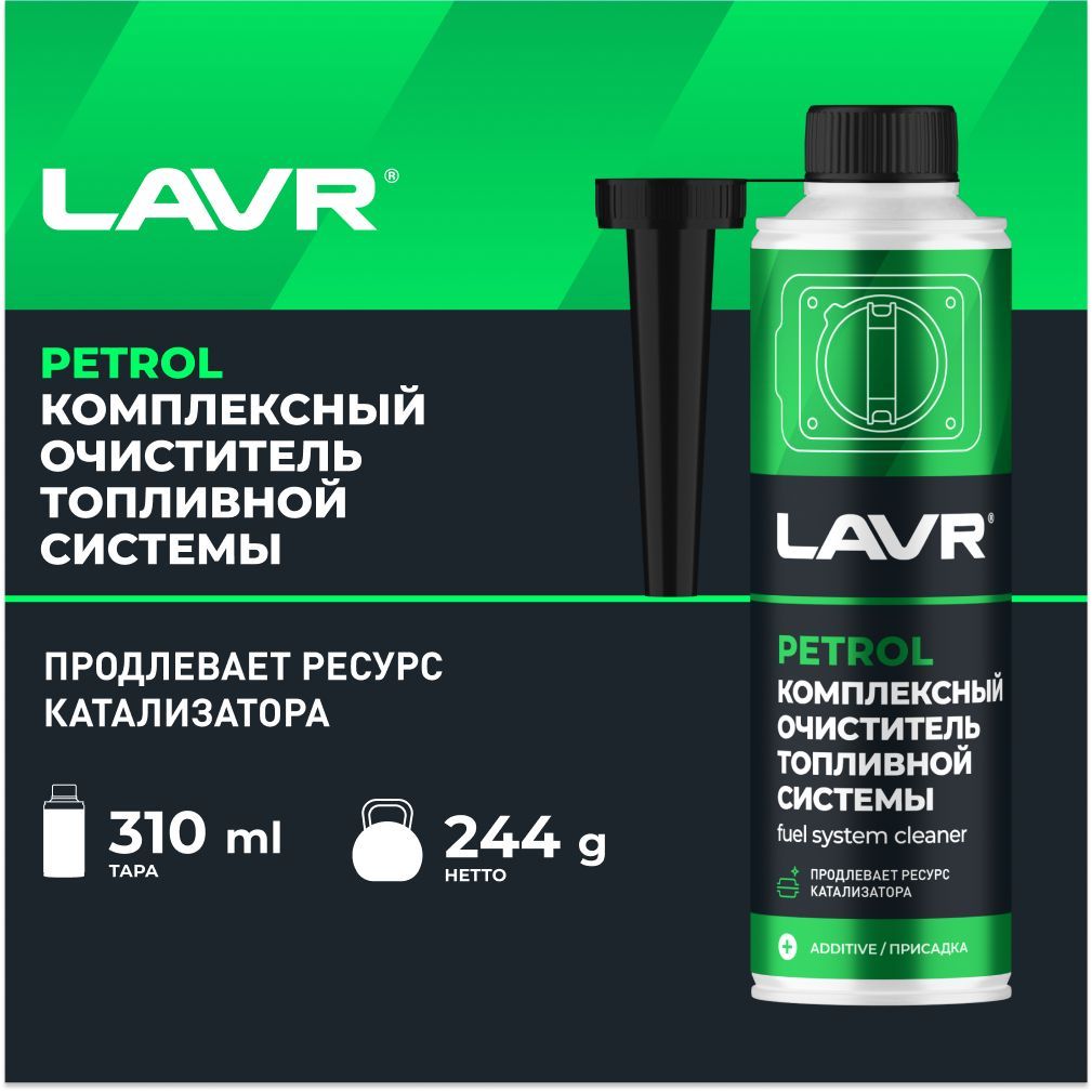 LAVR Присадка в топливо, 310 - купить с доставкой по выгодным ценам в  интернет-магазине OZON (406951373)