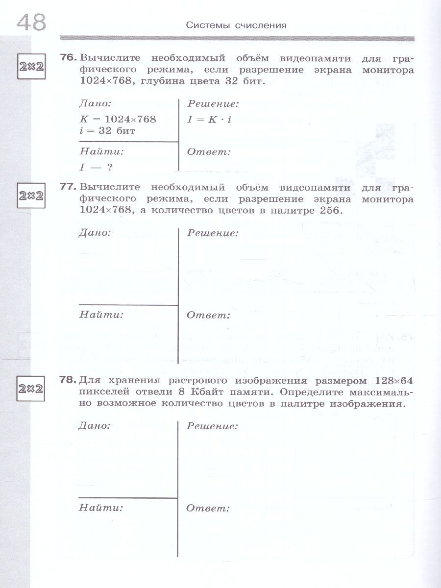 Информатика 8 класс. Базовый уровень. Рабочая тетрадь (к новому ФП). Комплект в 2-х частях (ФП 2022). ФГОС | Reference Book - Ozon image 4