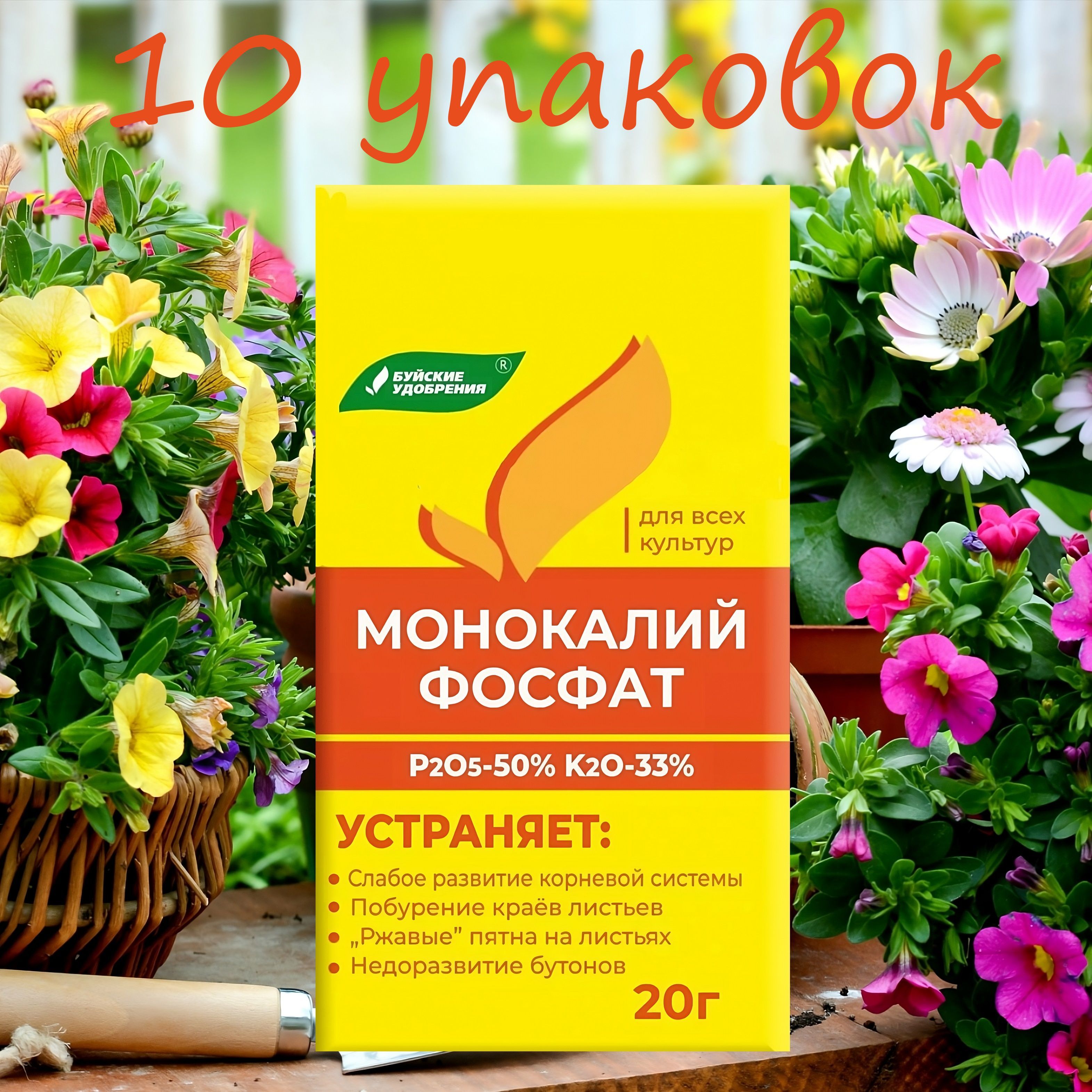 Монокалий фосфат для комнатных цветов как разводить. Монокалий фосфат 20 гр. монокалий фосфат для петуний дозировка. монокалий фосфат для роз как применять. монокалий фосфат для замиокулькаса как использовать.