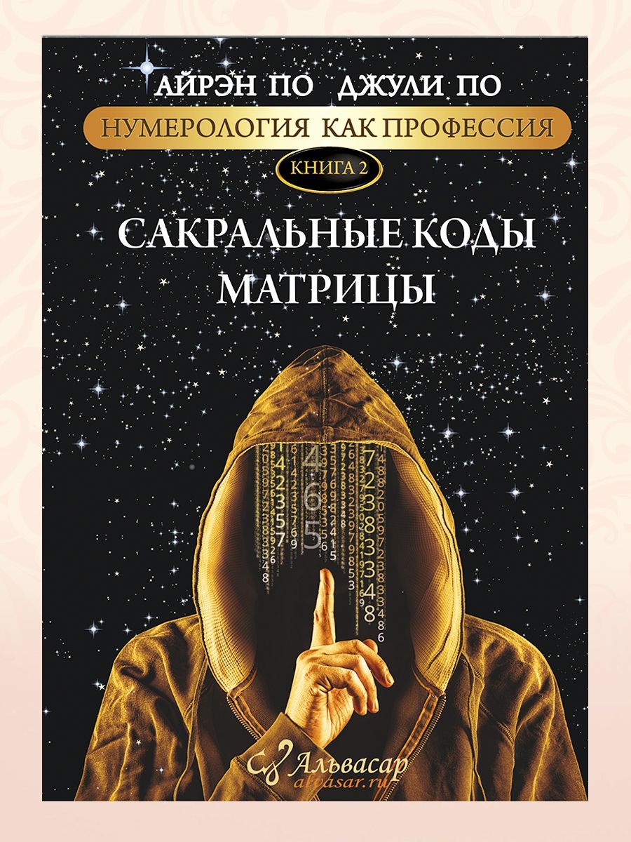 Нумерология книги. Книги 