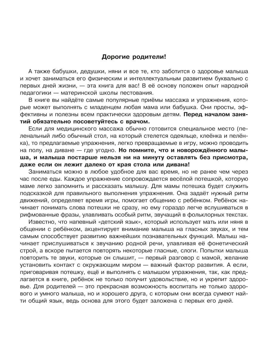 Мамин массаж с потешками для детей первого года жизни | Mother's Massage with Nursery Rhymes for Infants: First Year of Life - Ozon image 1