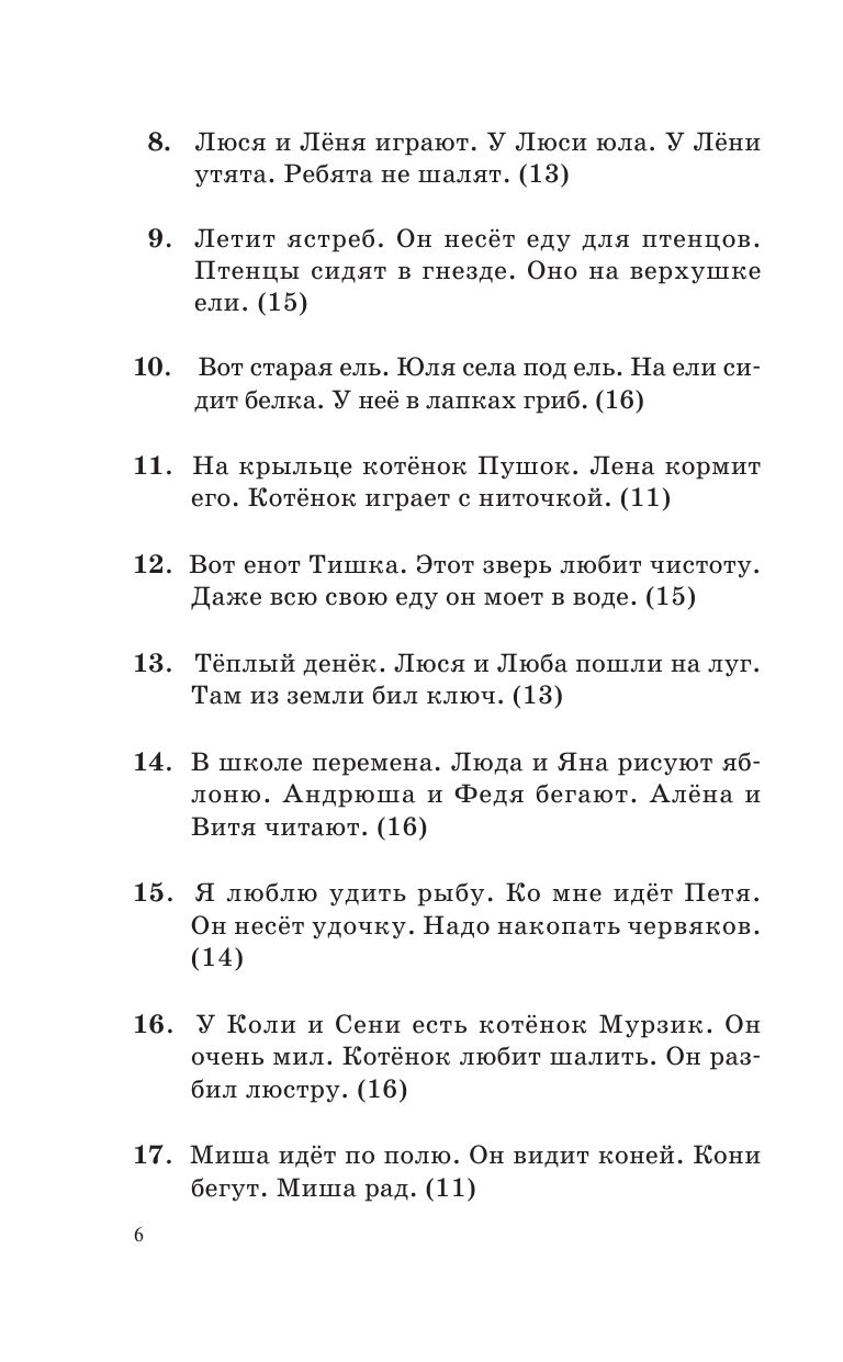 Большой сборник диктантов по русскому языку. 1-4 классы | Reference Book - Ozon image 6