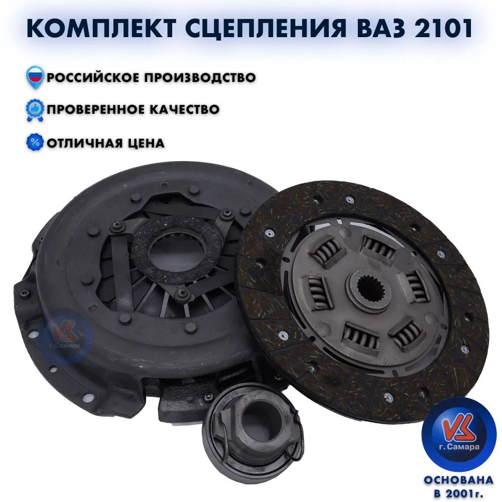 Сцепление в сборе с упорным фланцем комплект ВАЗ 2101 - 2107 Диск ...