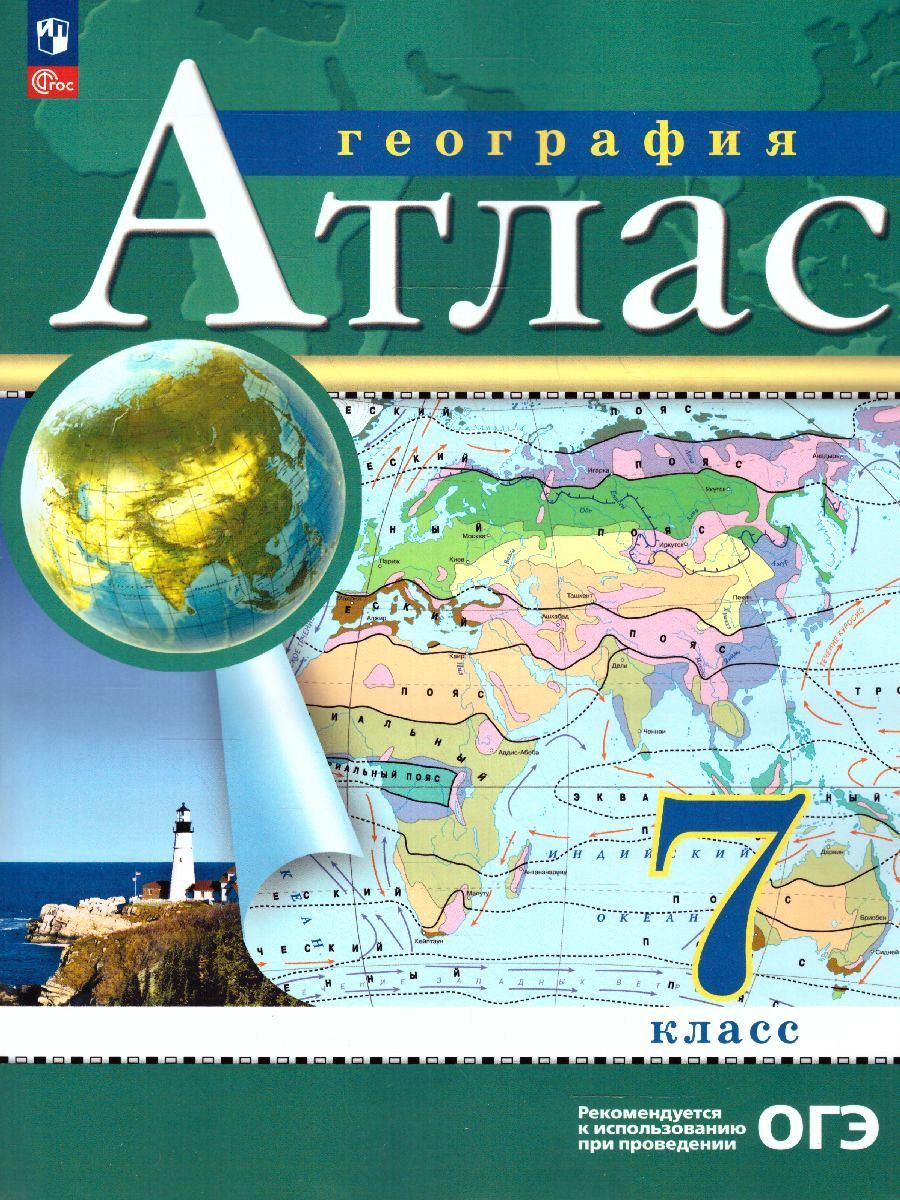 География 7 класс. Атлас и контурные карты. РГО. С новыми регионами | Geography Atlas, Grade 7 - Ozon image 2