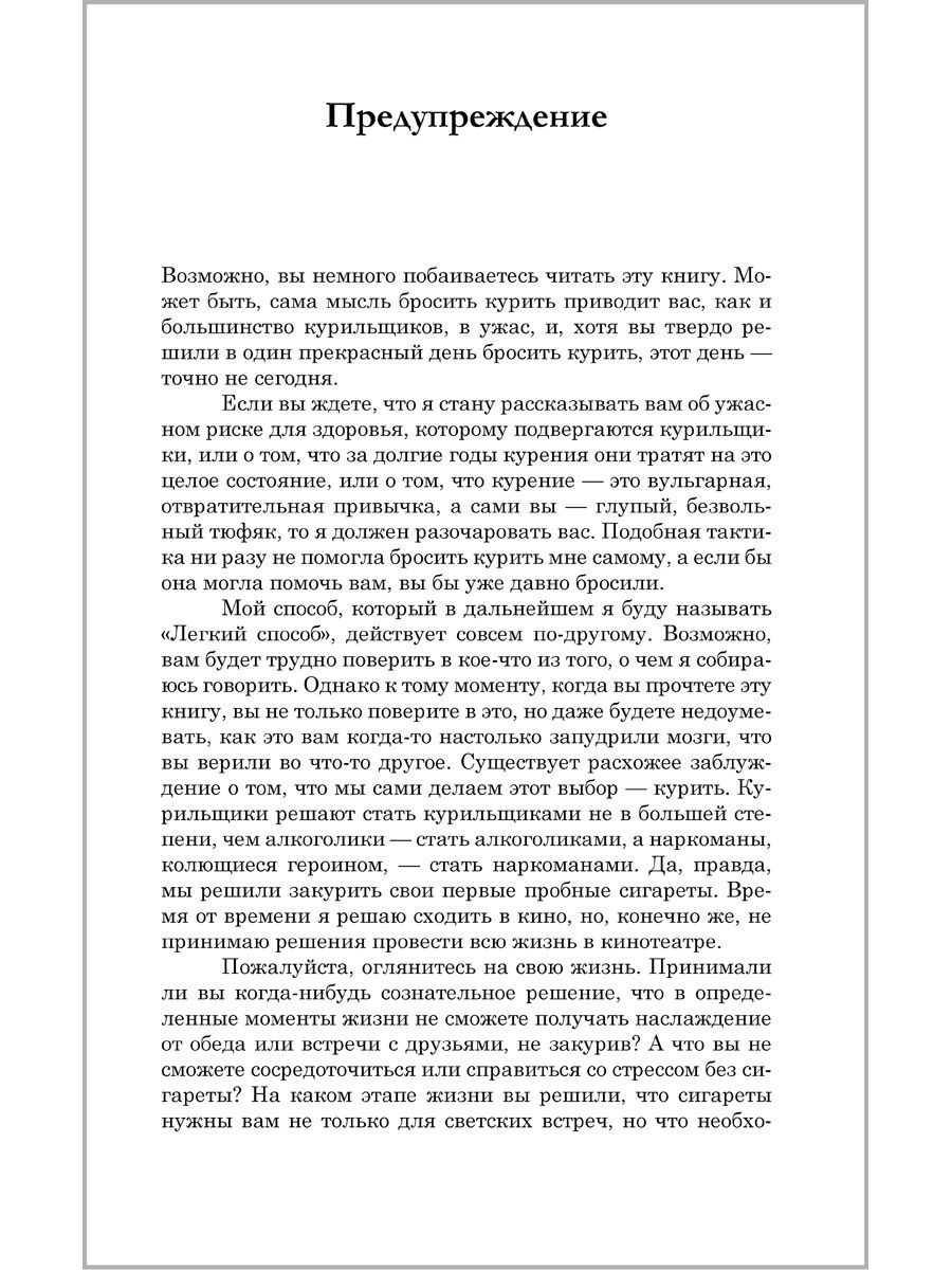 Легкий способ бросить курить | Easy Way to Stop Smoking - Ozon image 6