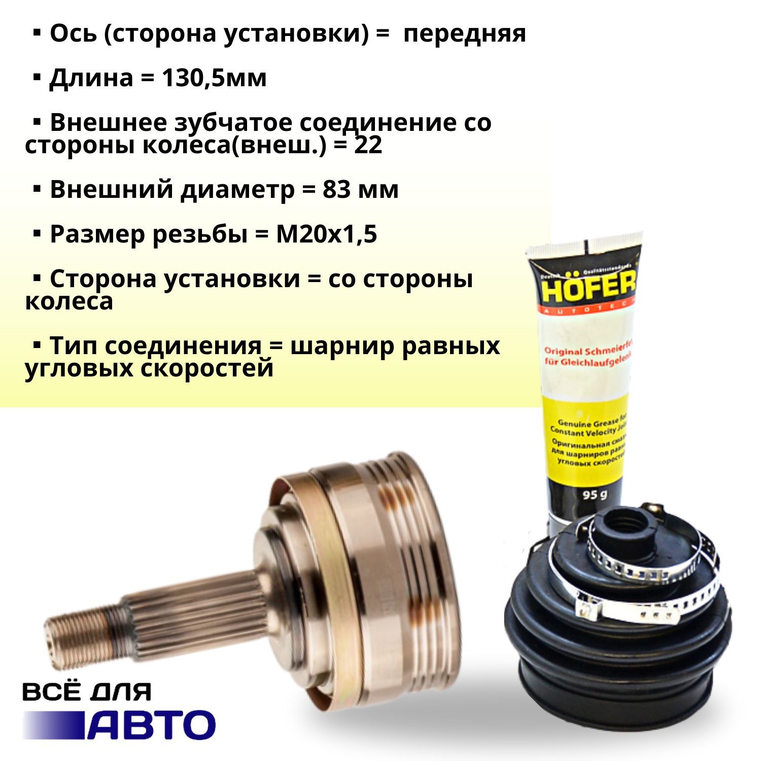 Граната (шрус) внутренняя на ВАЗ, LADA (трипоид) Hofer - HOFER арт ...