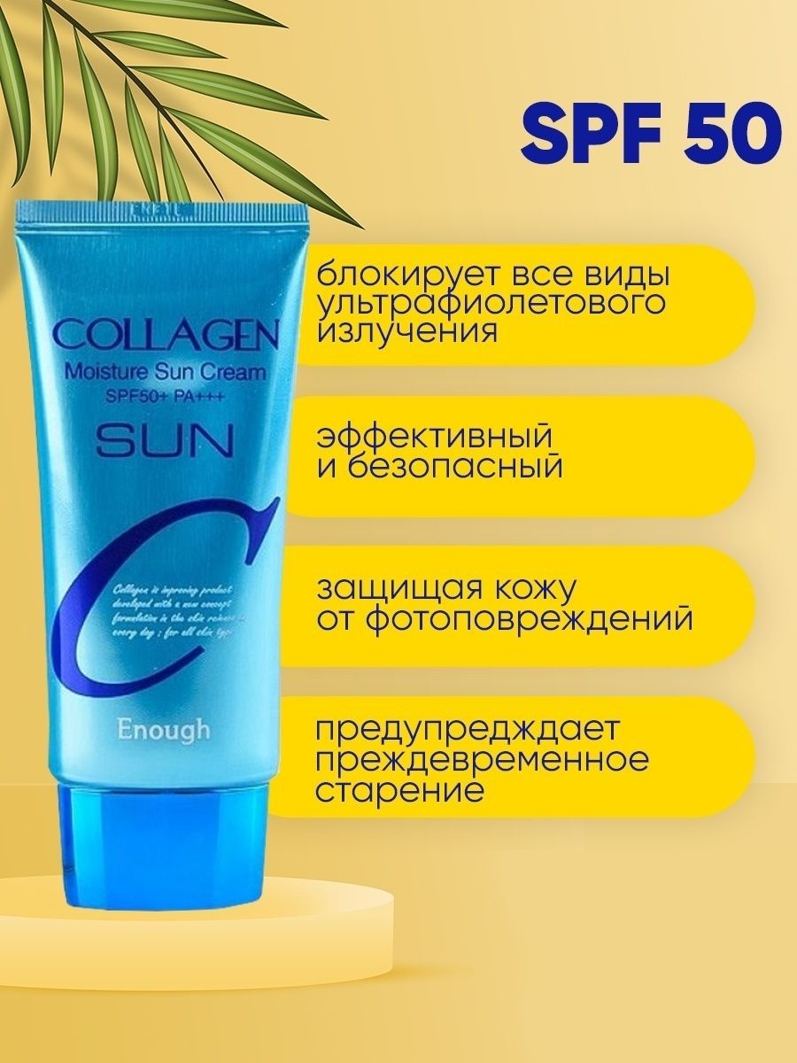 Крем солнцезащитный для кожи лица и тела с Коллагеном ENOUGH spf 50 PA ...