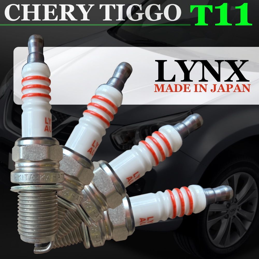 Свечи зажигания Chery Tiggo T11 (4 шт) 