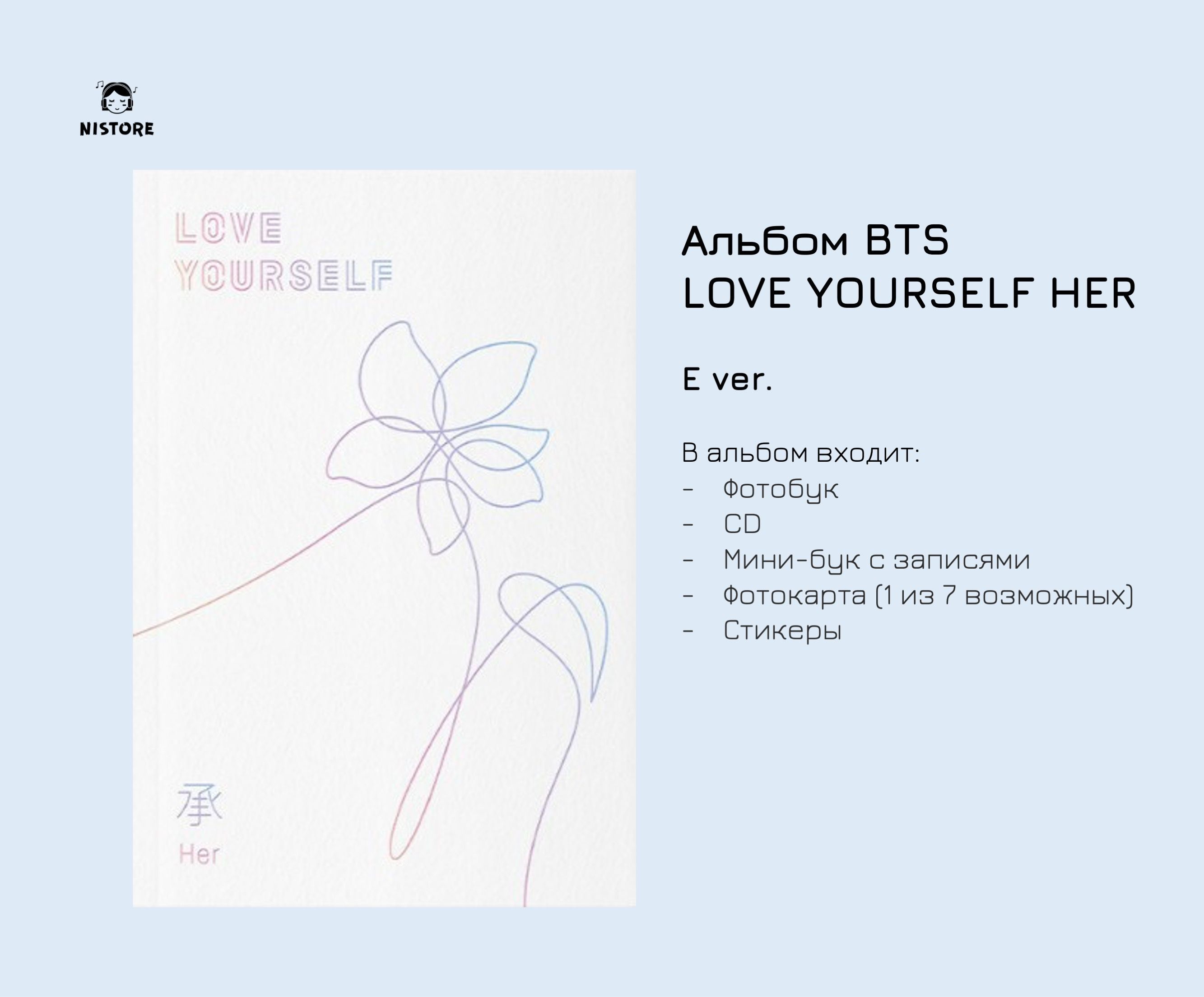 Альбом BTS - LOVE YOURSELF Her купить на OZON по низкой цене
