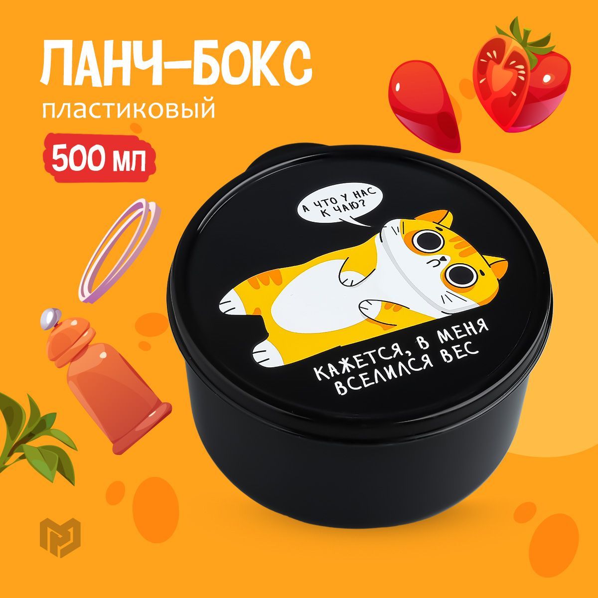 Ланч бокс, контейнер для хранения "В меня вселился вес", 500 мл (0,5 л)