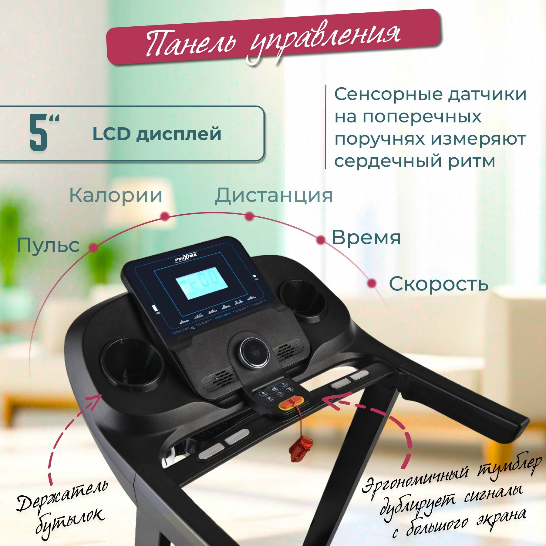 Беговая дорожка ProXima Felicia II, Арт. PROT-221 - купить по доступным ...