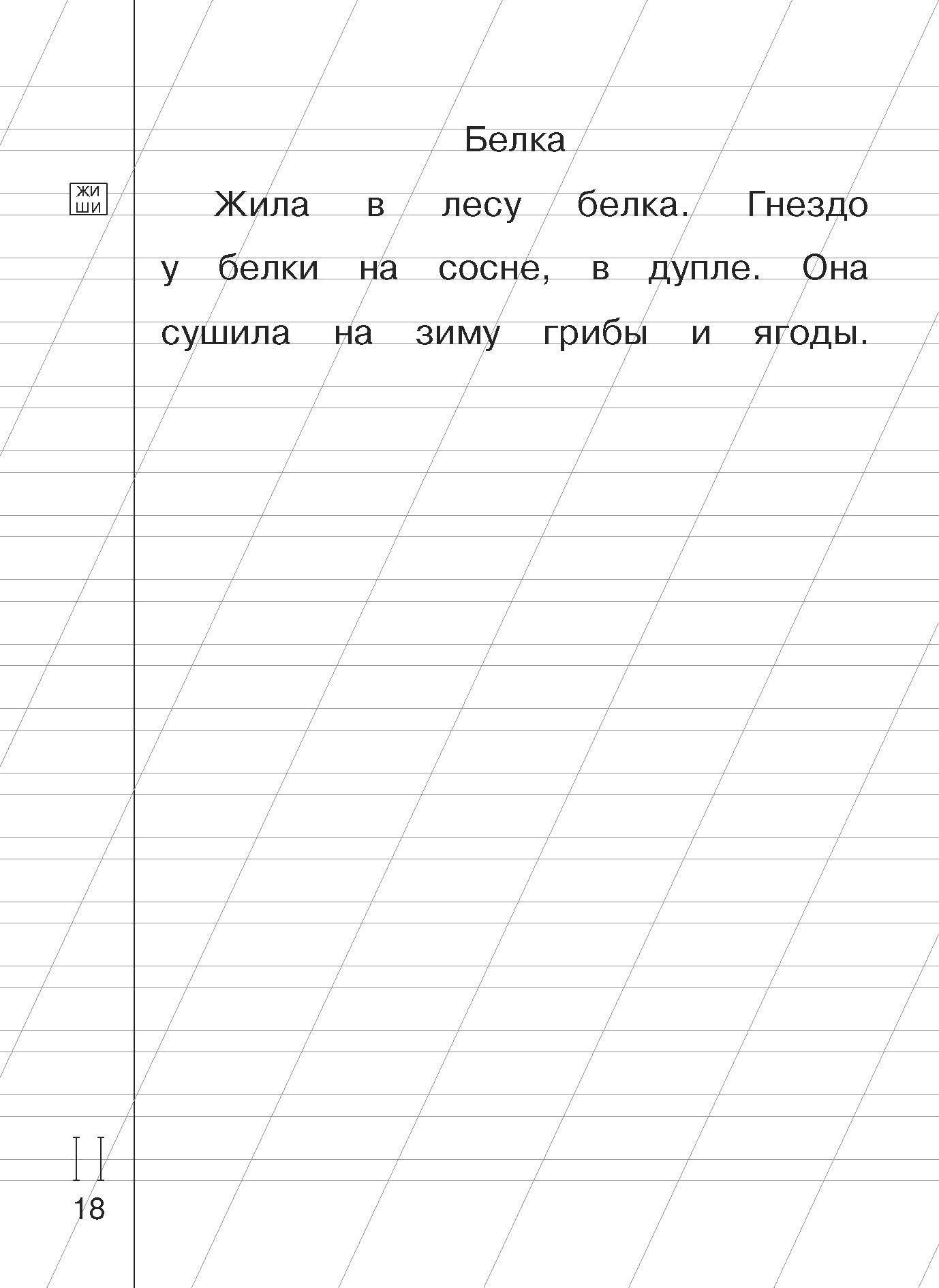 Контрольное списывание: тетрадь-тренажёр. Русский язык. 1 кл. | Reference Book - Ozon image 3