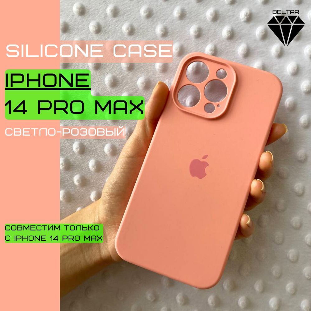 Чехол на айфон 14 промакс / iphone 14 pro max силиконовый с логотипом /  защита камеры / светло-розовый - купить с доставкой по выгодным ценам в  интернет-магазине OZON (1102265058)