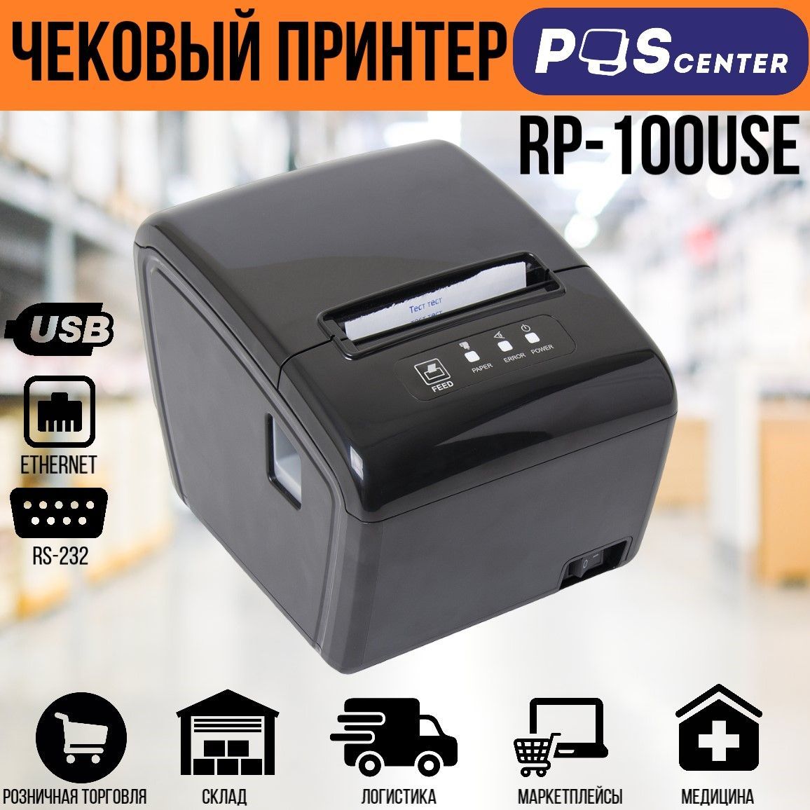 Сенсорный POS-терминал POSCenter Prime (10.1