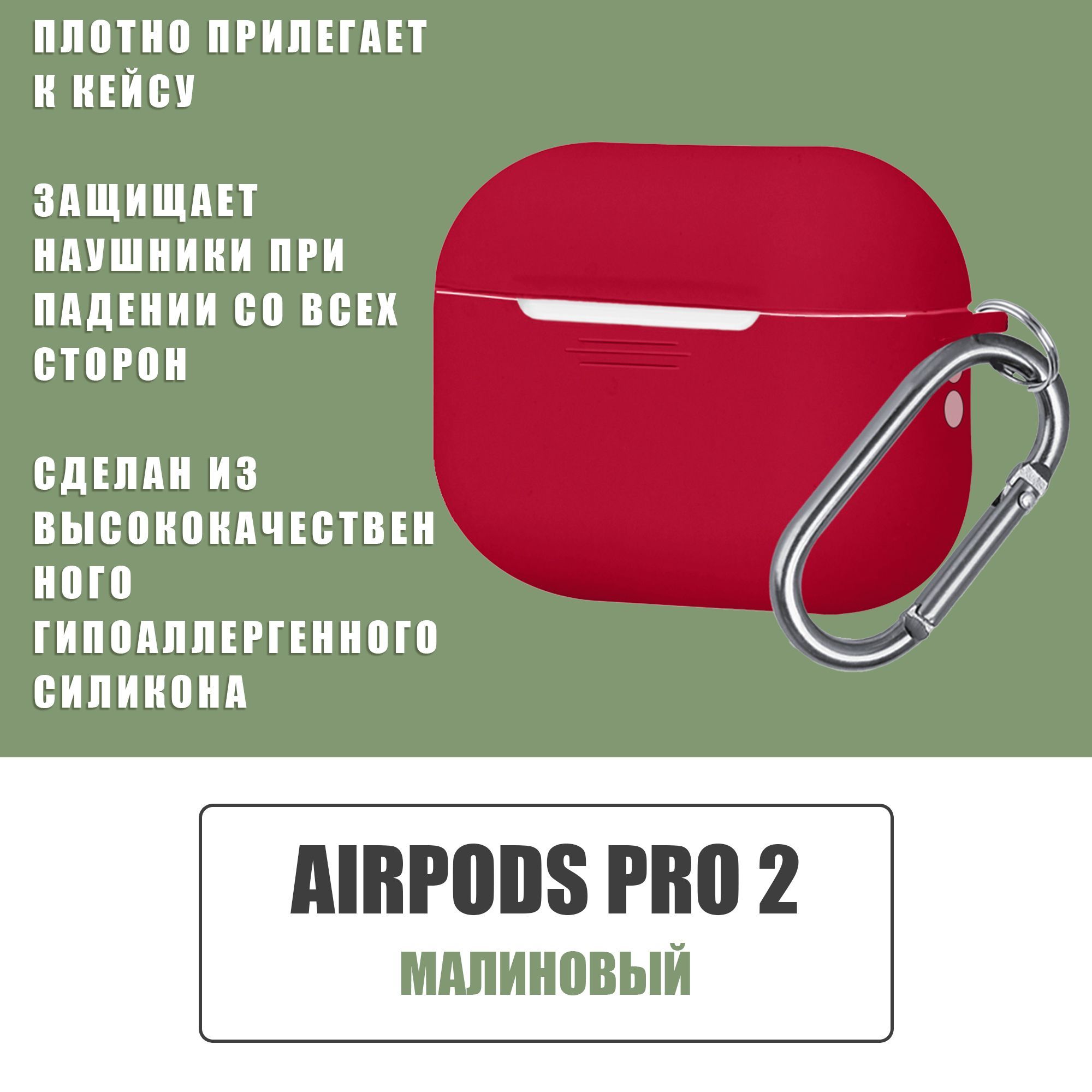 Силиконовый чехол для наушников AirPods Pro 2 с карабином / Аирподс про ...