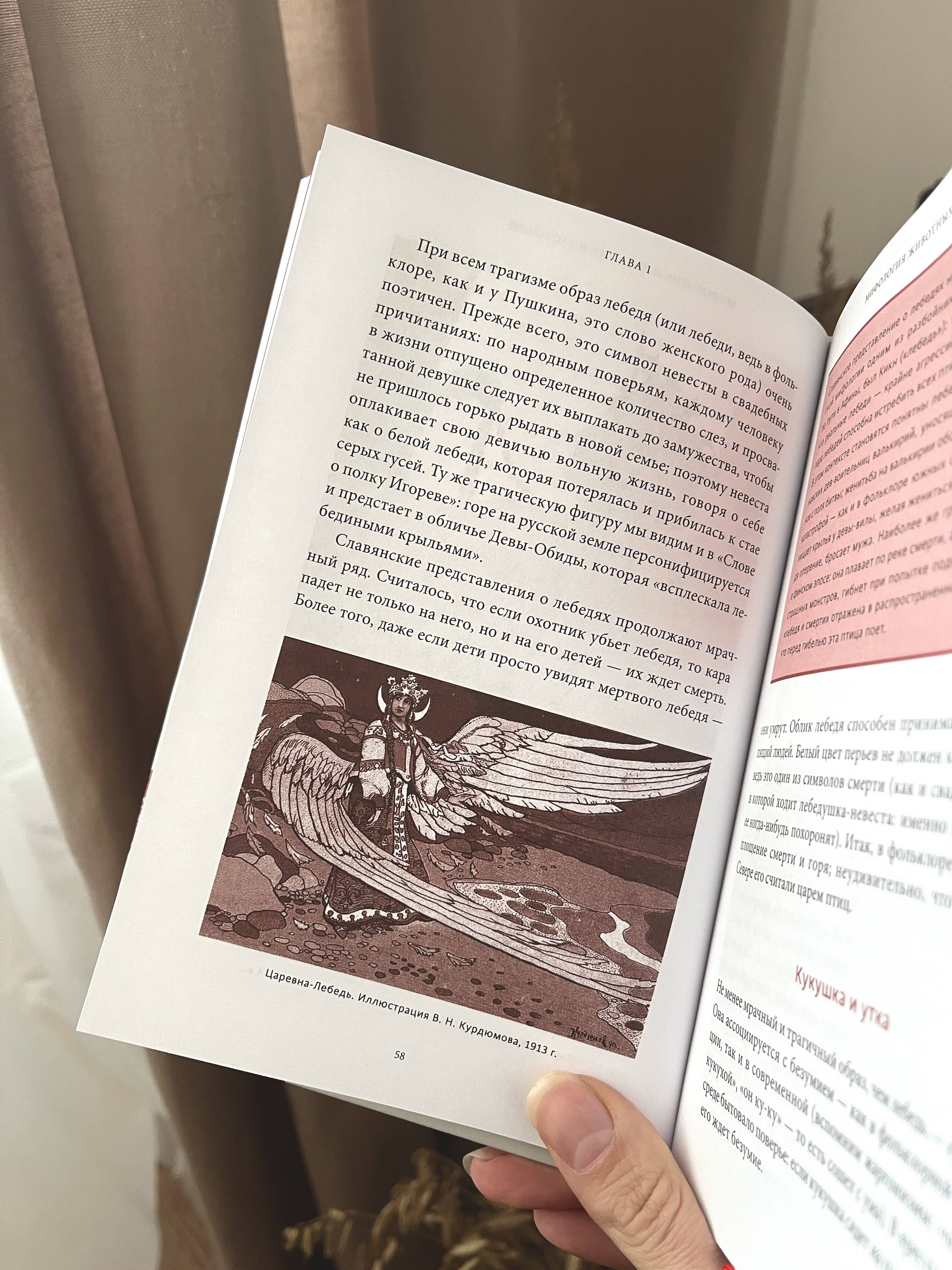 Славянские мифы. От Велеса и Мокоши до птицы Сирин и Ивана Купалы | Slavic Myths: From Veles and Mokosh to the Sirin Bird and Ivan Kupala - Ozon image 6