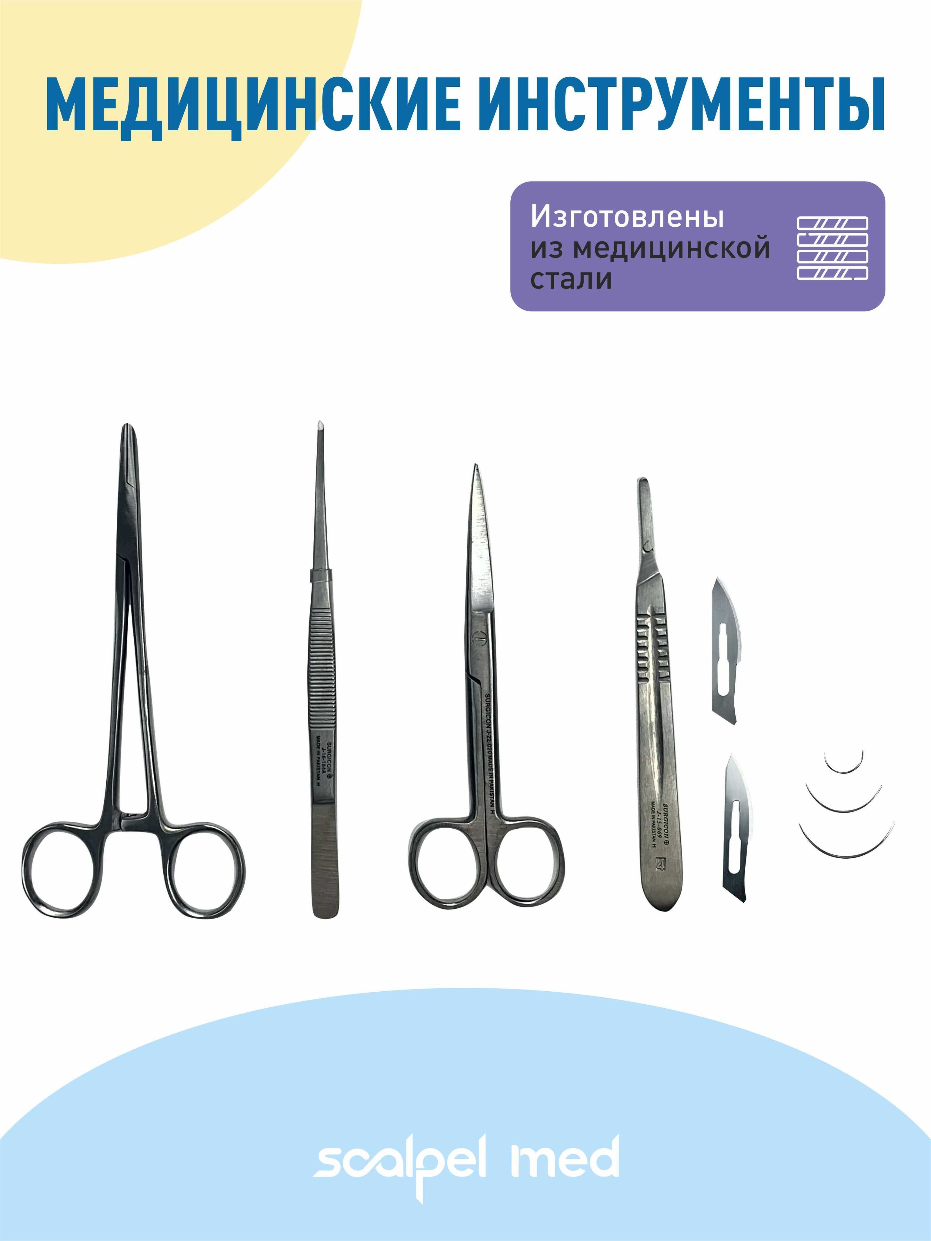 Хирургический набор 1 + инструменты стандарт + - купить с доставкой по ...