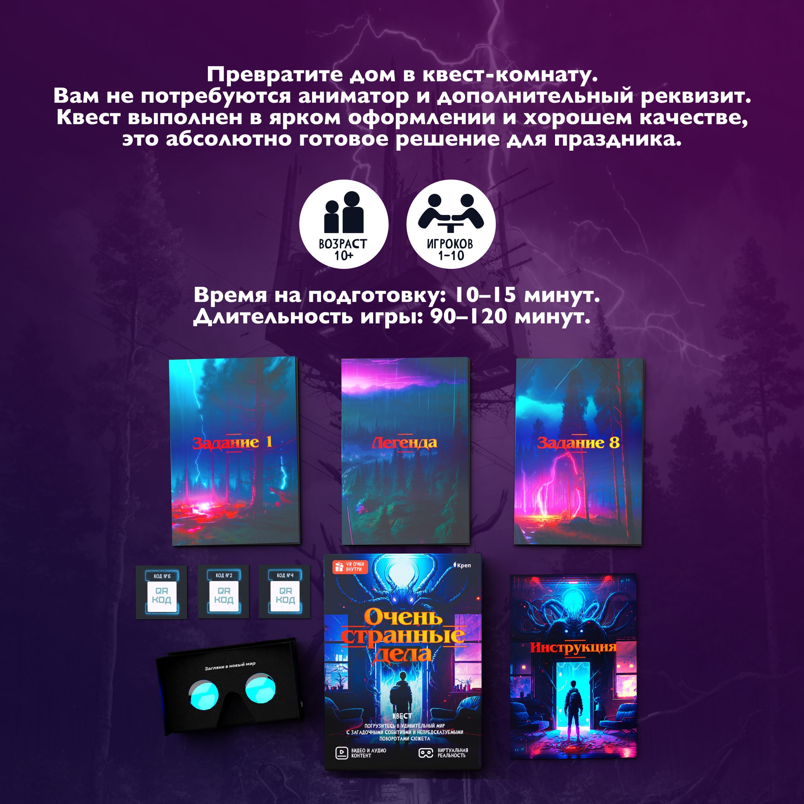 Квест игра "Очень странные дела" с виртуальной реальностью. Подарок для ...