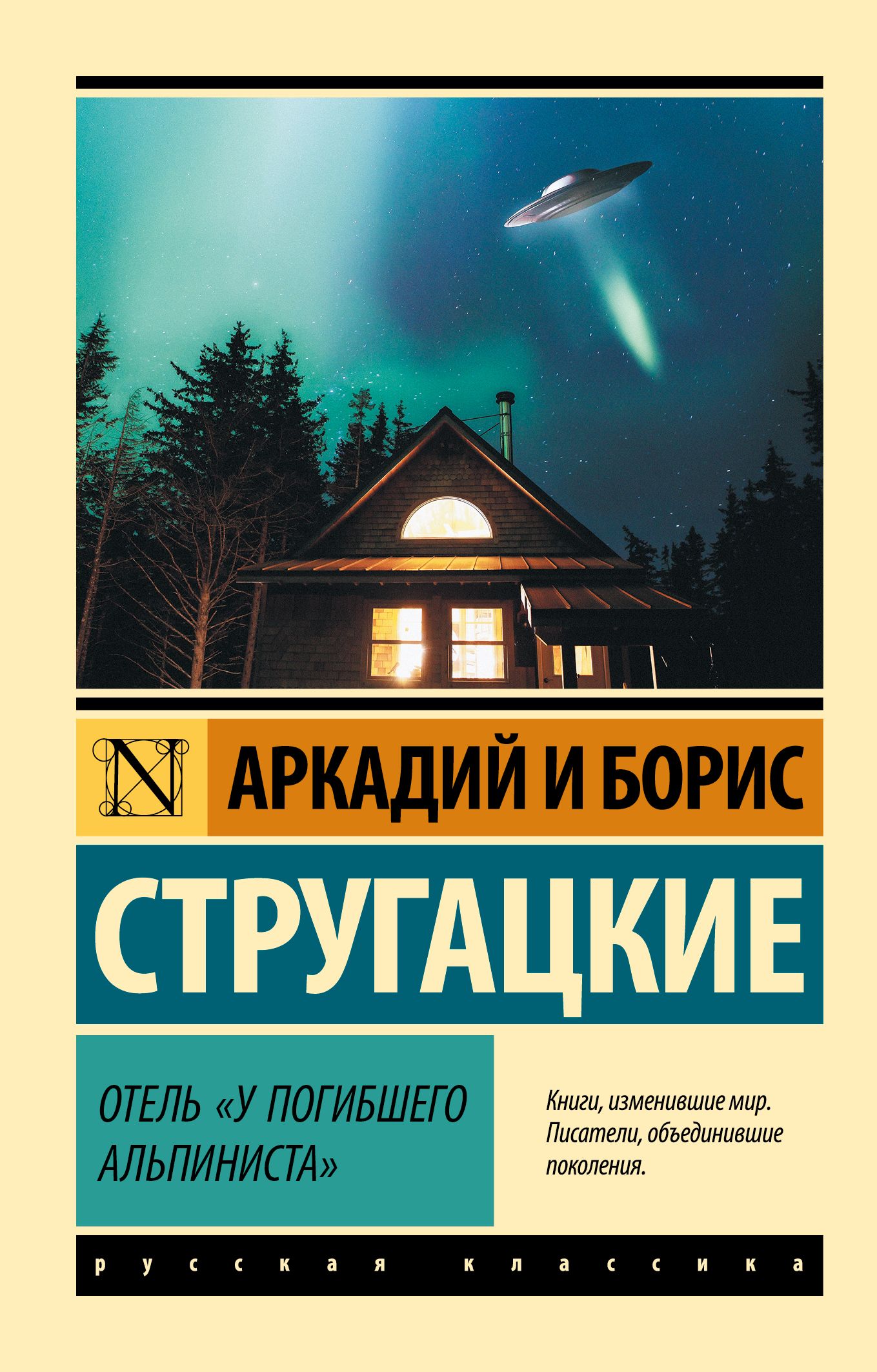 Отель "У погибшего альпиниста" | Hotel - Ozon image 2