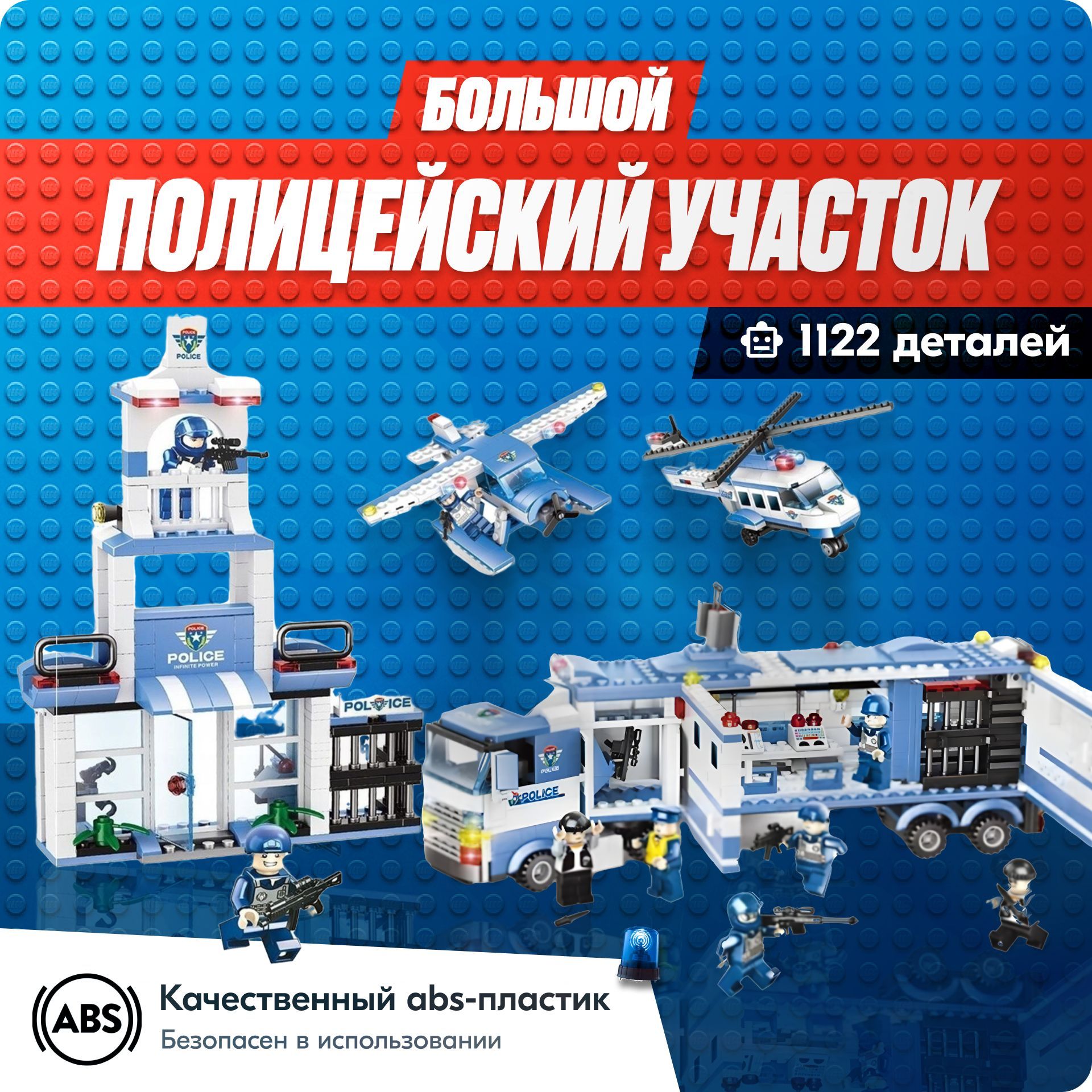 Конструктор LX Большой полицейский участок, 1122 деталей совместим с Lego -  купить с доставкой по выгодным ценам в интернет-магазине OZON (1004244398)