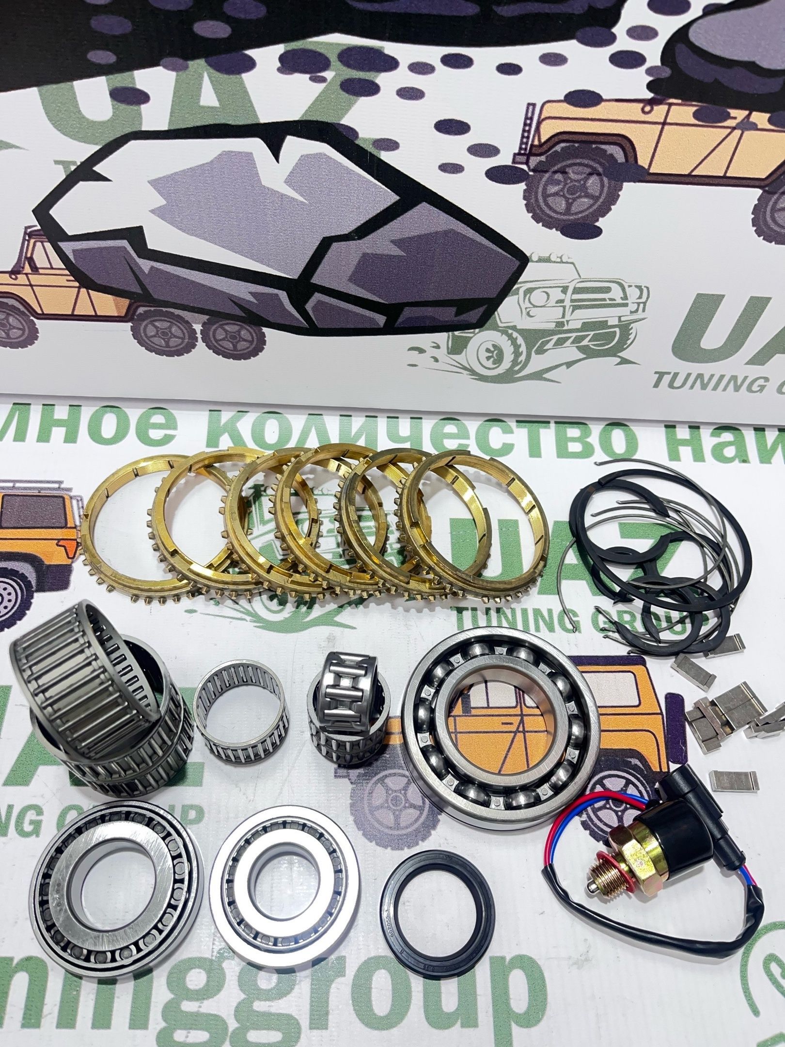 Рем. комплект 5-ти ступ. КПП УАЗ 452, 3151*, Хантер УАЗ/АДС/BAIC ...
