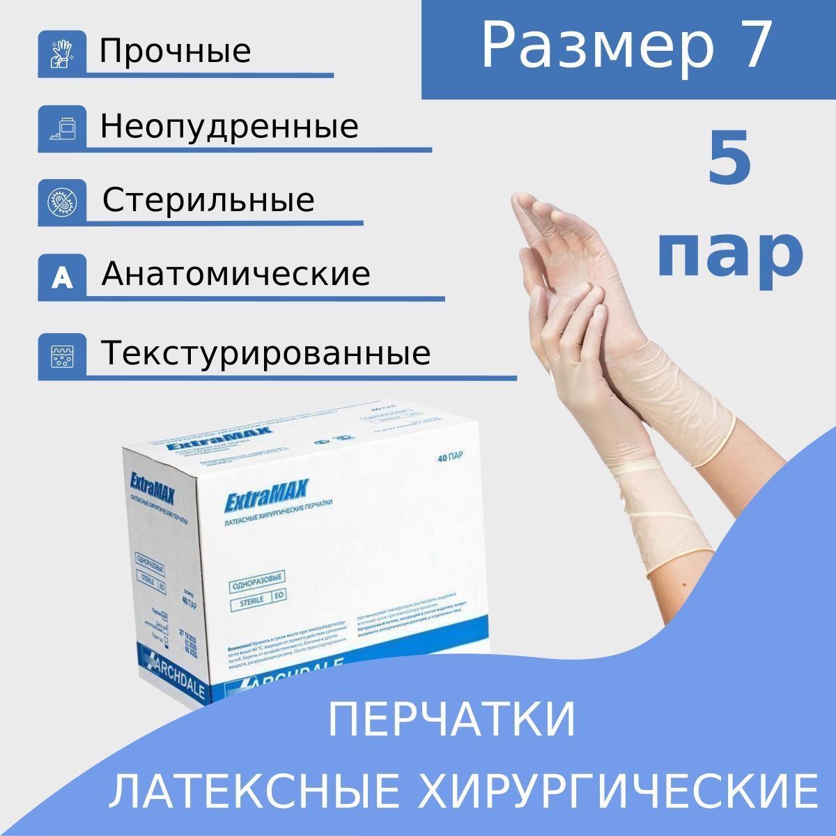 Перчатки хирургические ExtraMax 7 латекс стерильные, 5 пар - купить с ...
