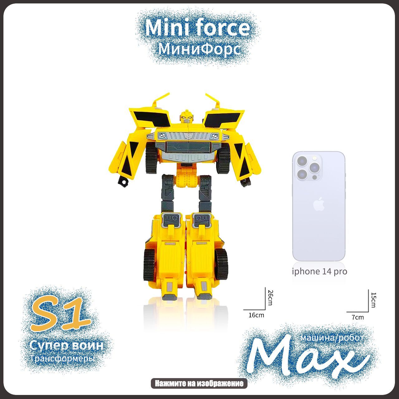 Mini Force,МиниФорс игрушка,26cm,Playery,трансформер,Sammy,S1 - купить с  доставкой по выгодным ценам в интернет-магазине OZON (1270150357)