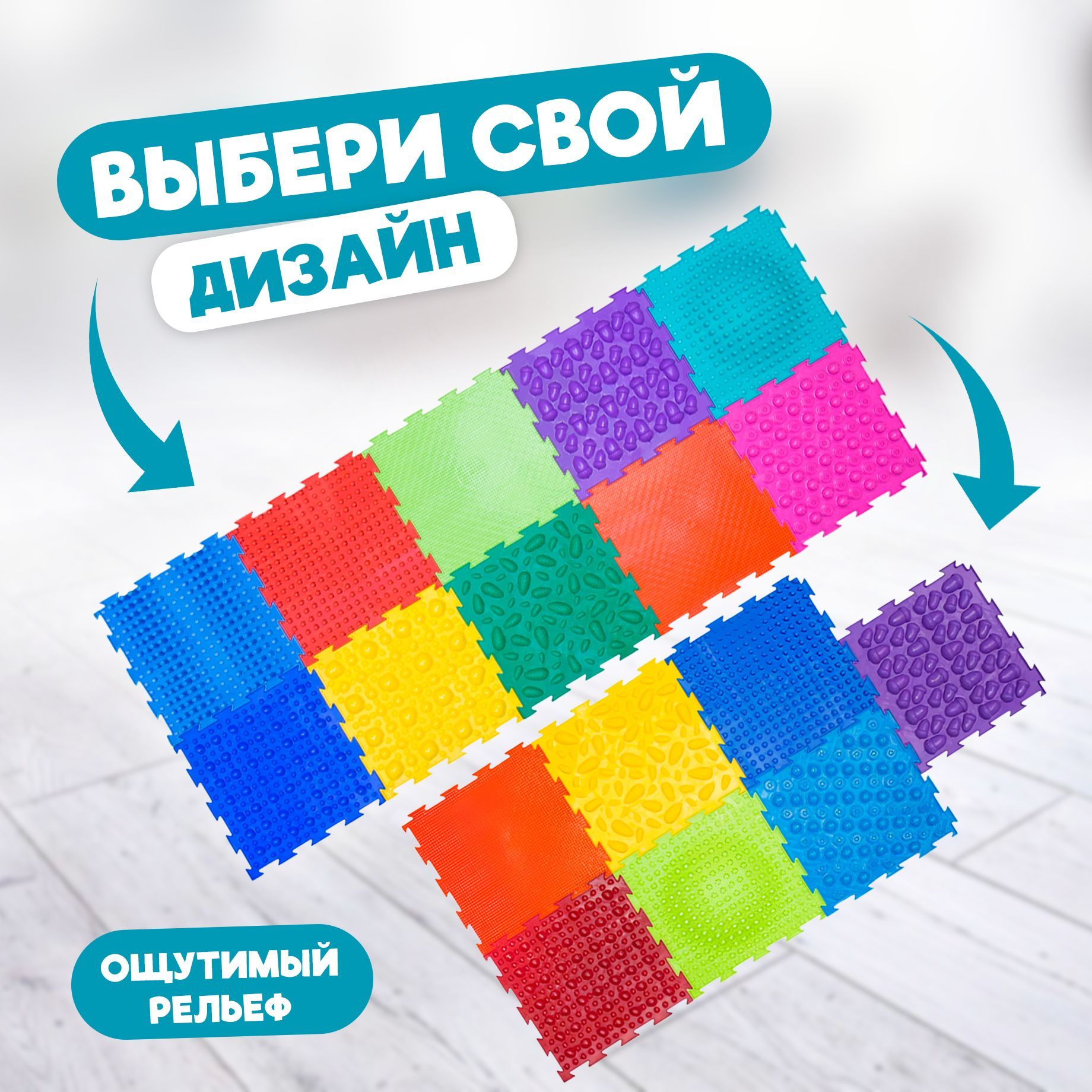Развивающий модульный коврик для массажа ног детей, для ползания ...
