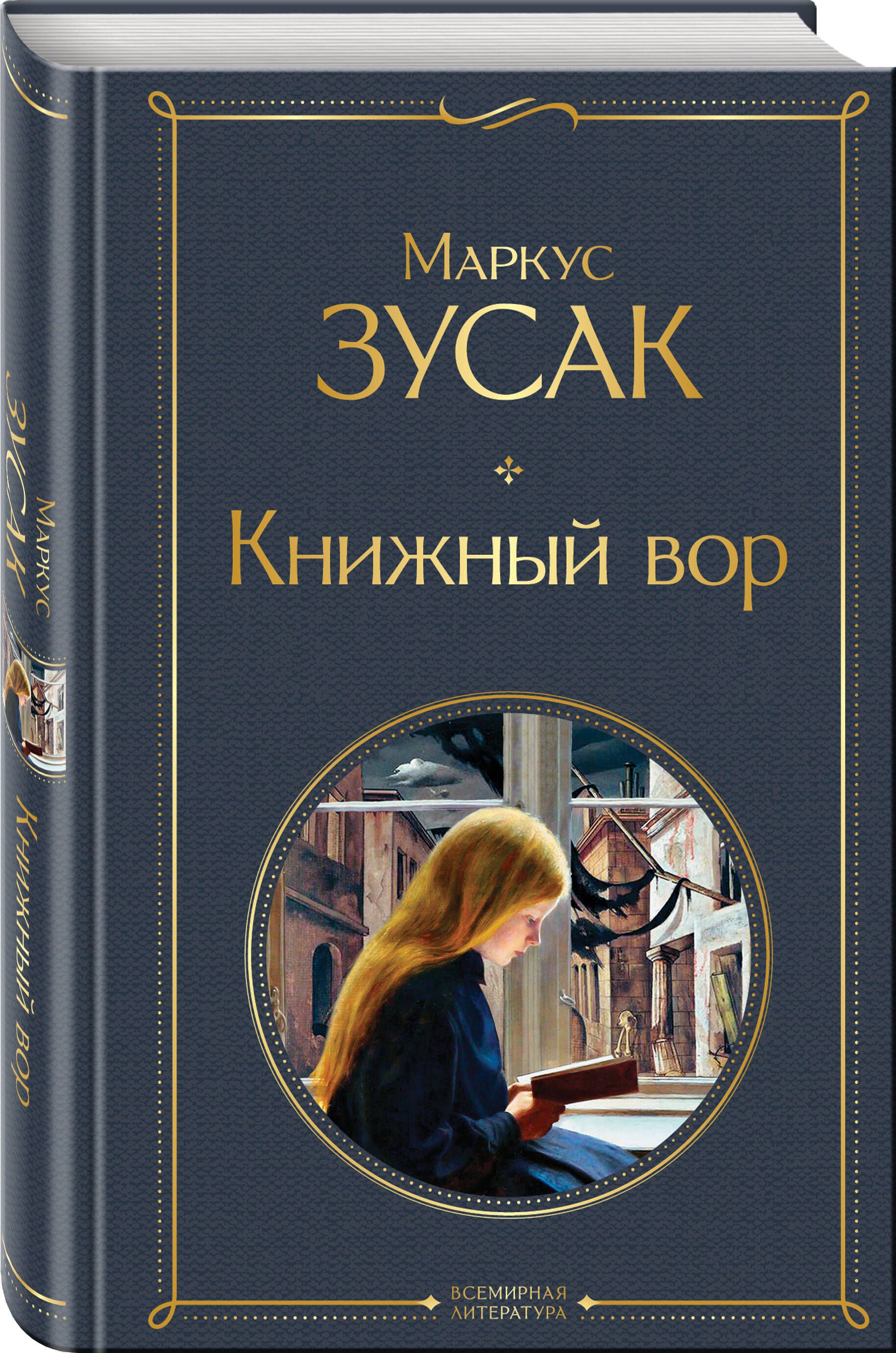Книжный вор | The book Thief - Ozon image 2