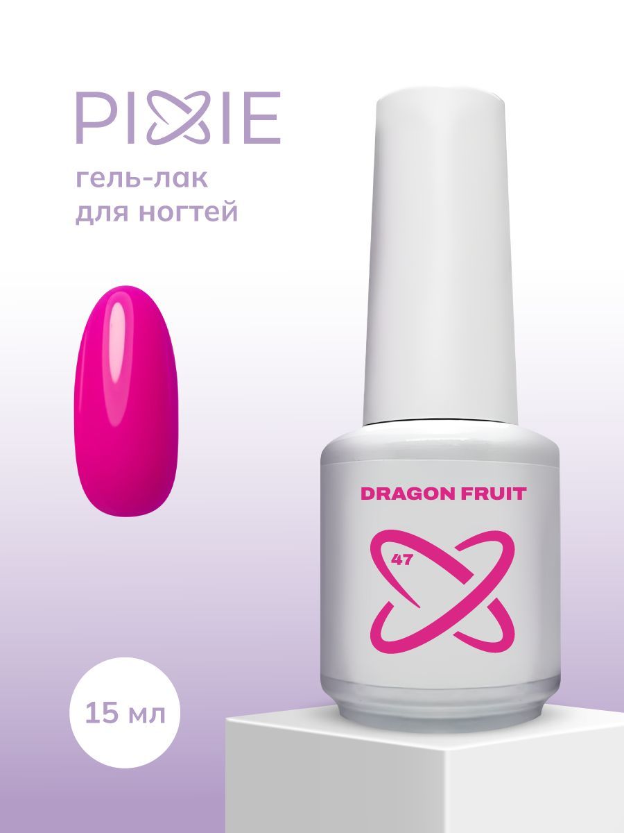 PIXIE гель лак для ногтей розовый (фуксия), dragon fruit, MIX GAME №47,  (15ml) - купить с доставкой по выгодным ценам в интернет-магазине OZON  (1222020070)