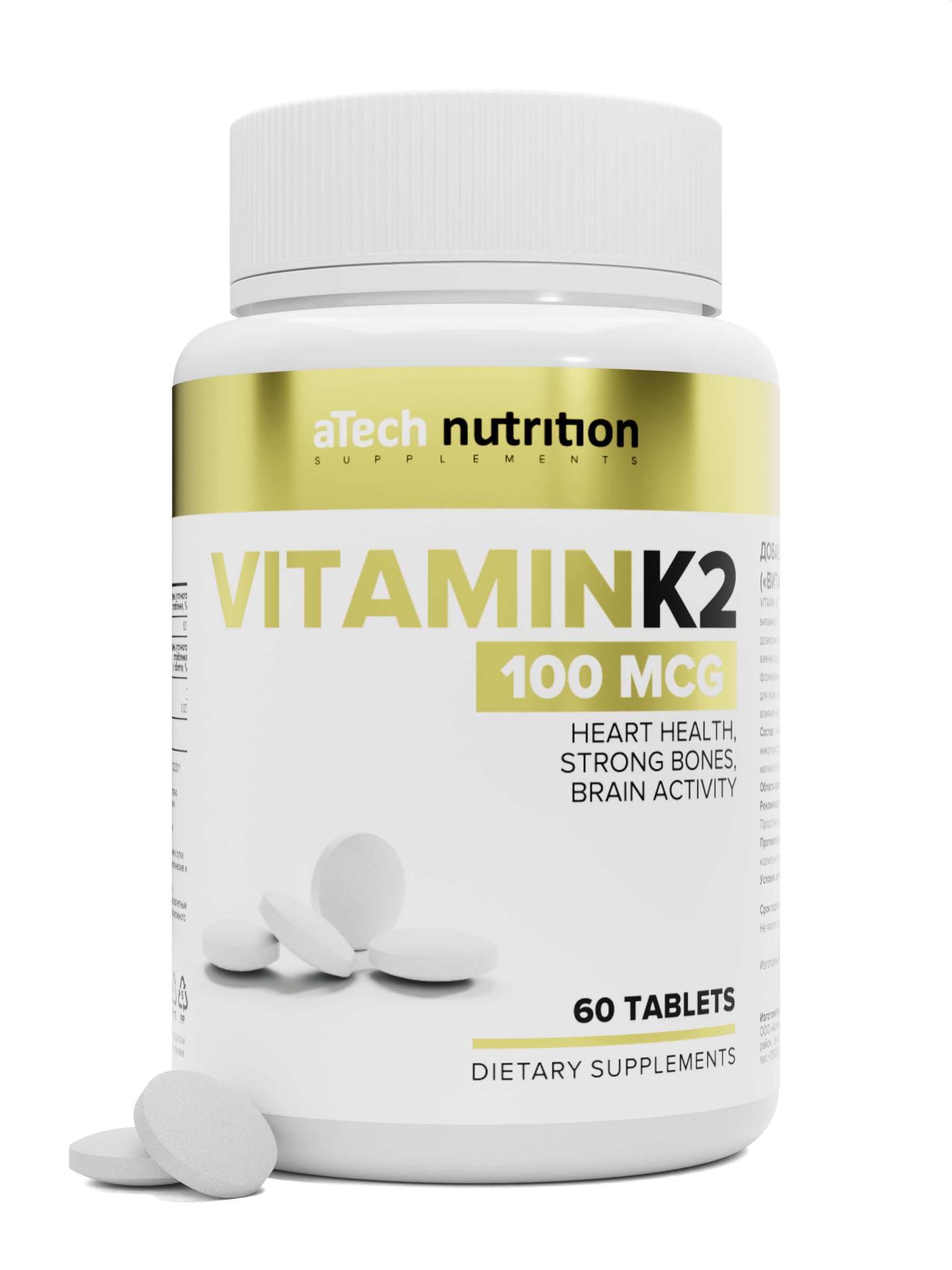 Витамин К2 100 мкг 120 капсул 60+ 60 aTech Nutrition - купить с ...